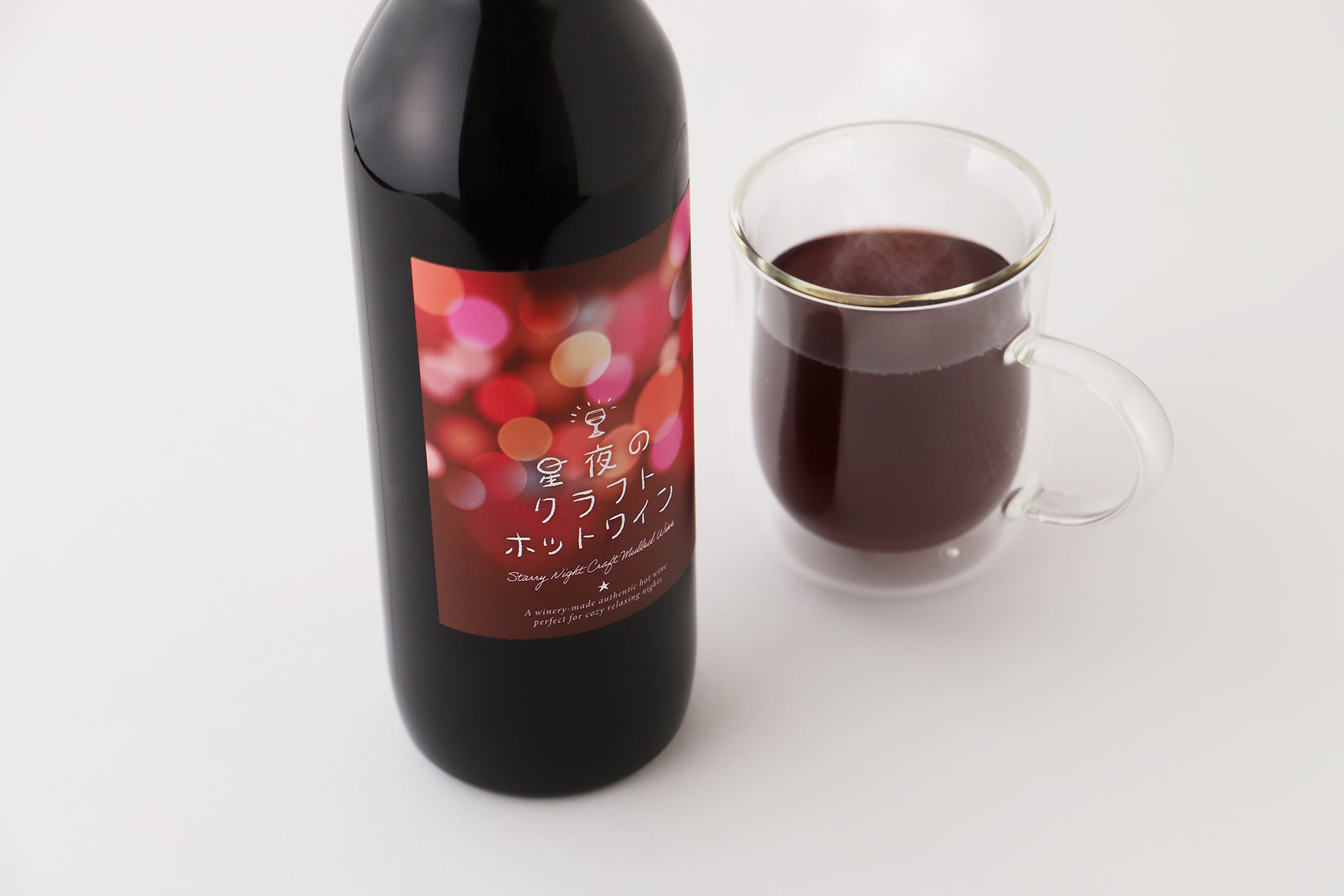 星夜のクラフトホットワイン | 山梨県のワイン | クラフト酒・日本酒の