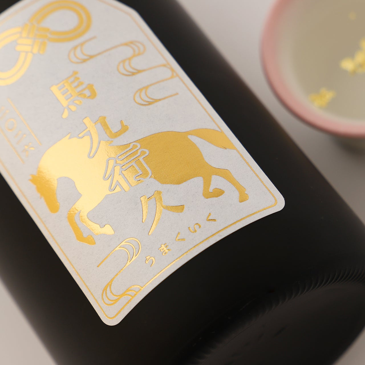 馬九行久 -うまくいく-