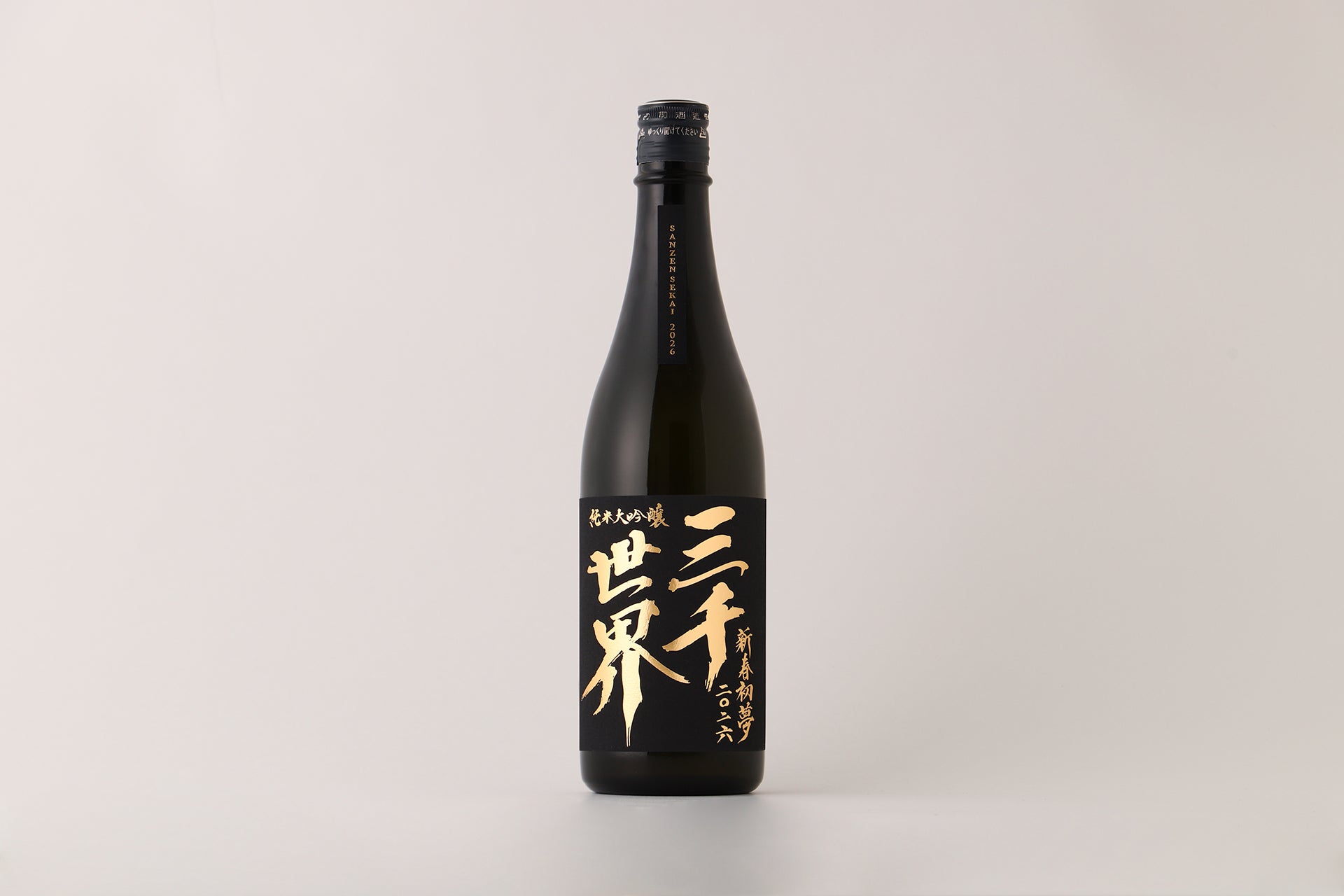 三千世界 新春初夢2026 | 岩手県の日本酒 | クラフト酒・日本酒の通販