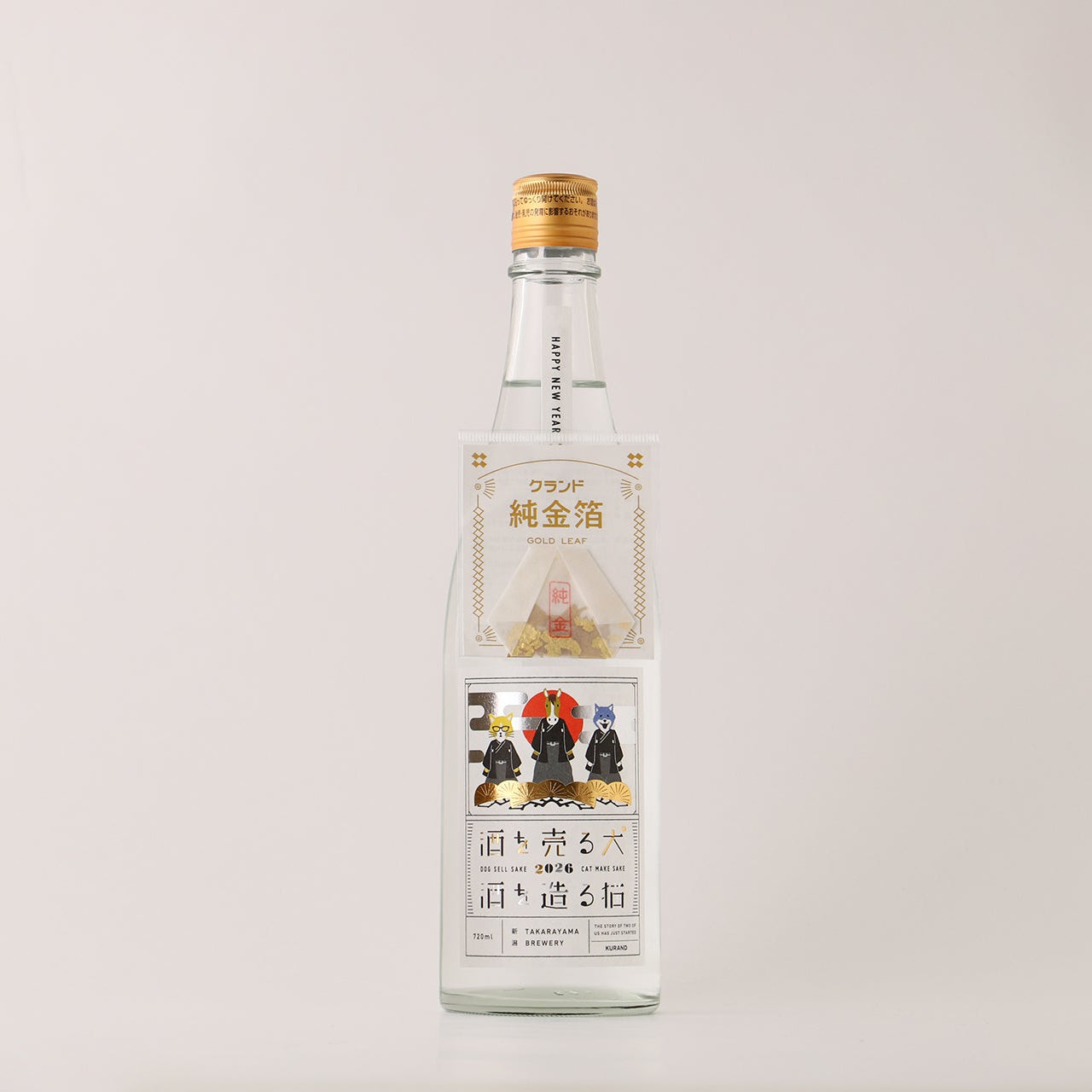 酒を売る犬 酒を造る猫 迎春2026