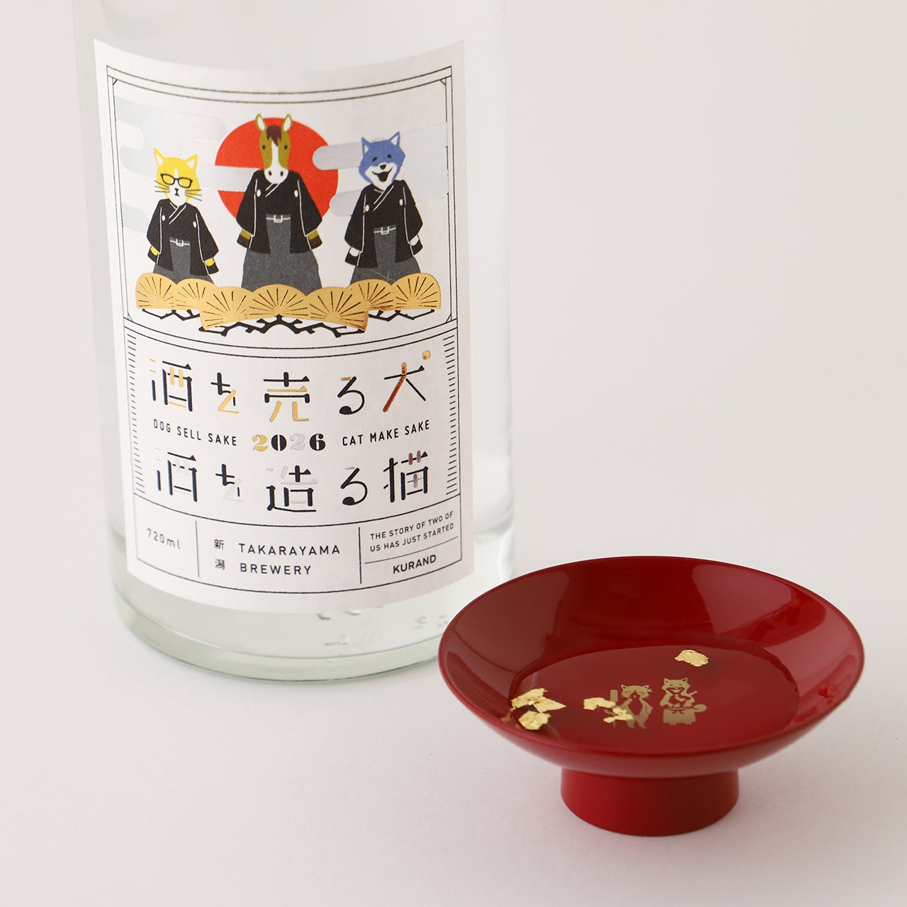 酒を売る犬 酒を造る猫 迎春2026 | 新潟県の日本酒 | クラフト酒