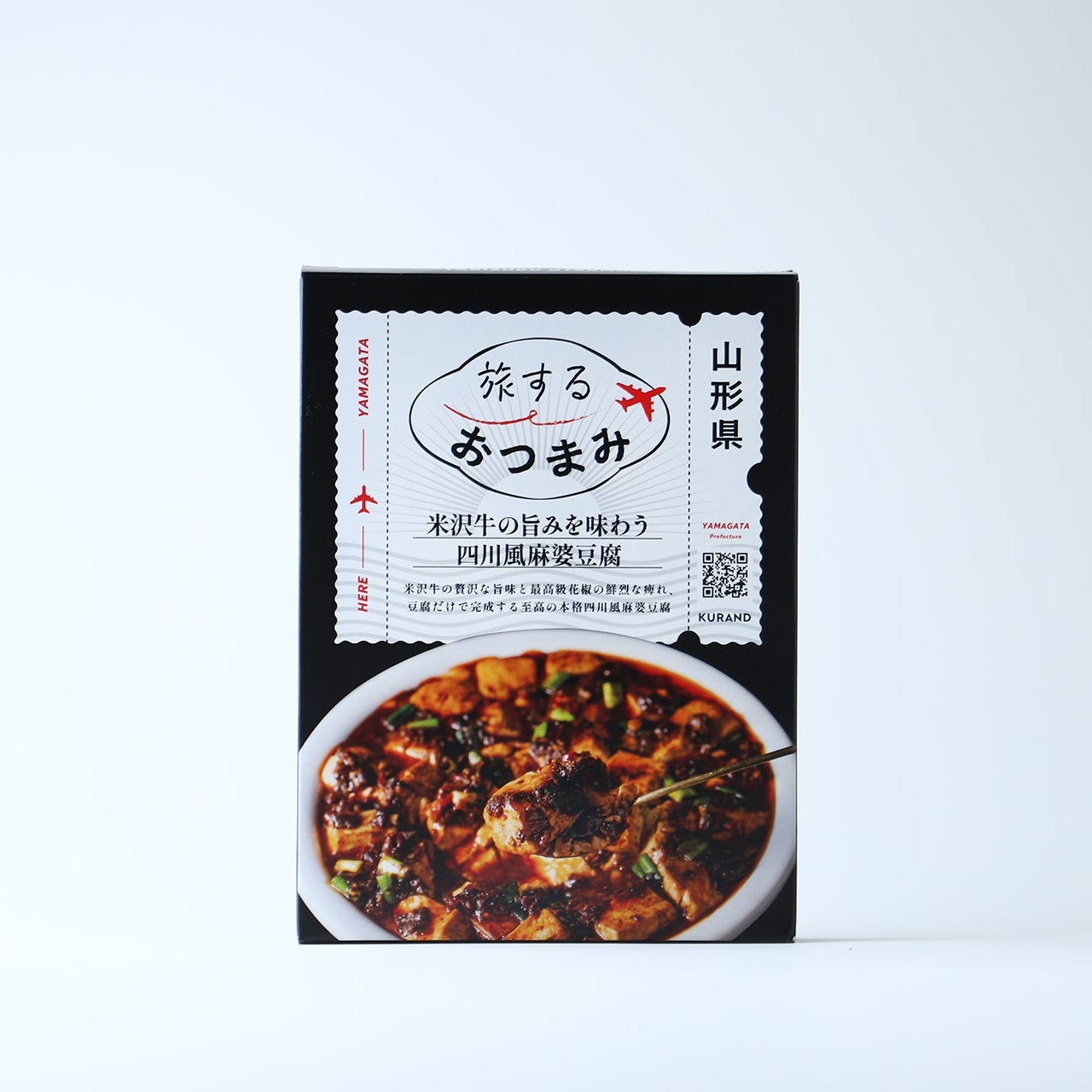 旅するおつまみ 米沢牛の旨みを味わう 四川風麻婆豆腐