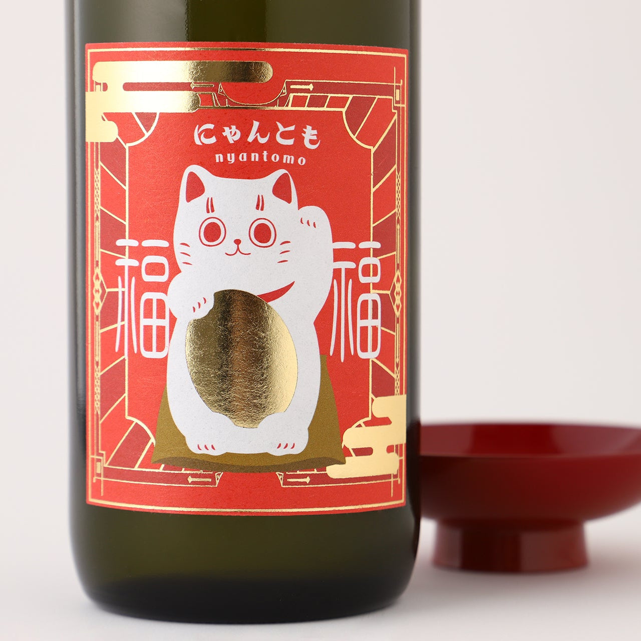 ぽんにゃん にゃんとも福々 | 岐阜県の日本酒 | クラフト酒・日本酒の通販なら