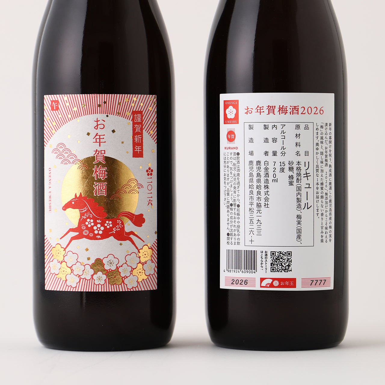お年賀梅酒 2026 | 鹿児島県の梅酒 | クラフト酒・日本酒の通販なら