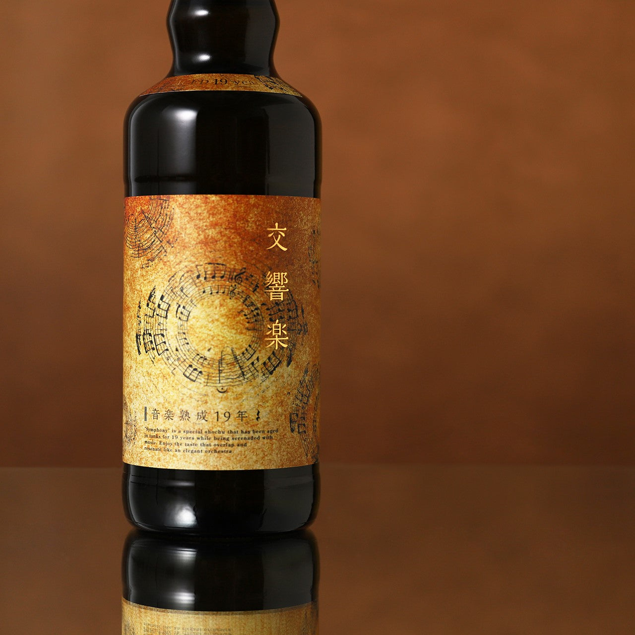 交響楽 -音楽熟成19年-