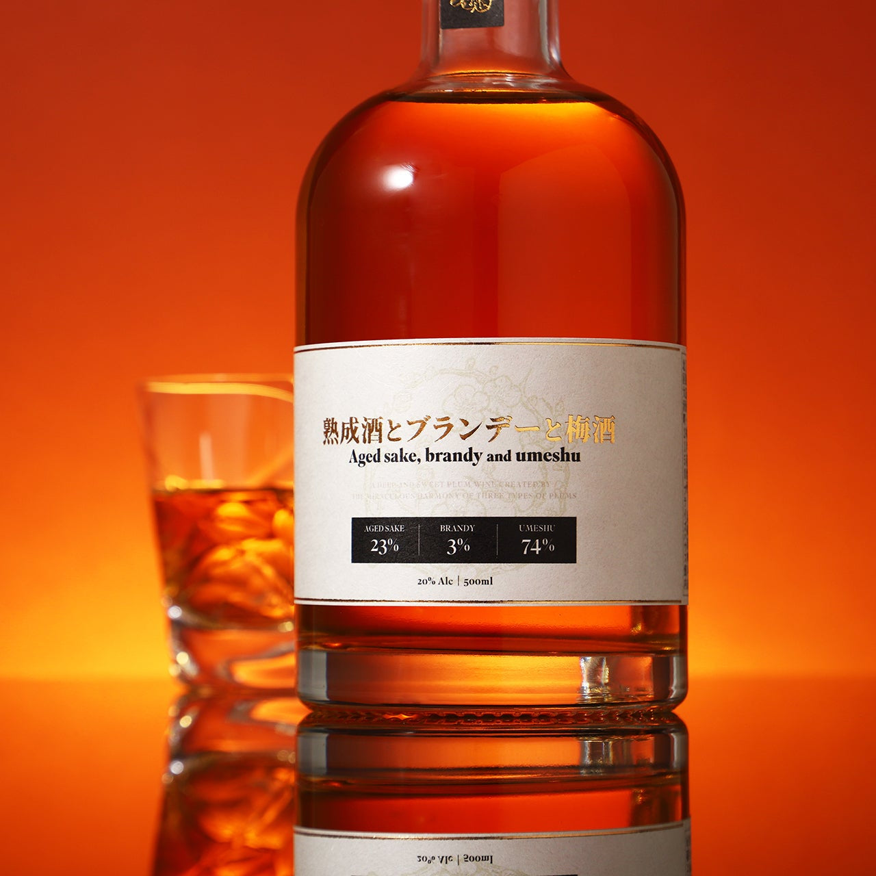熟成酒とブランデーと梅酒