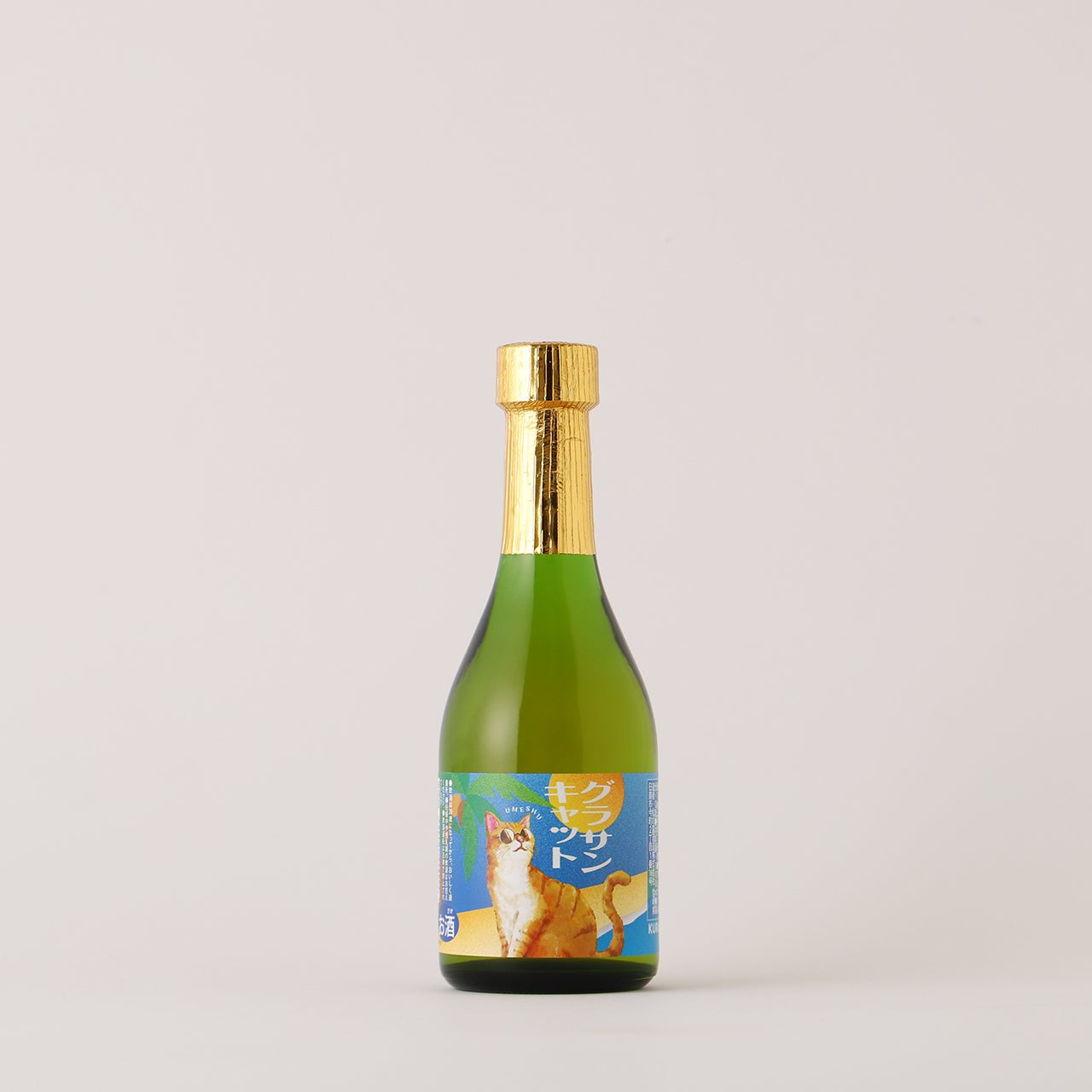 グラサンキャット -300ml- | 宮城県の梅酒 | クラフト酒・日本酒の通販