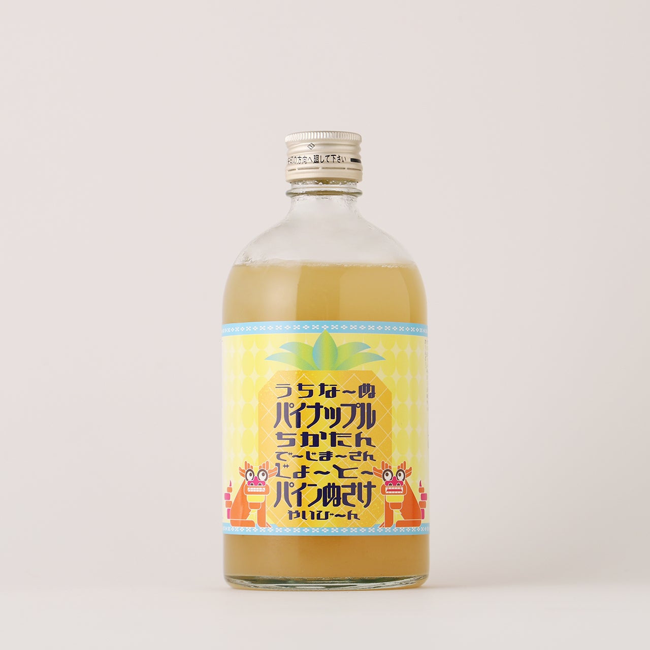 うちなーぬパイナップルちかたんでーじまーさんじょーとーパインぬさけ