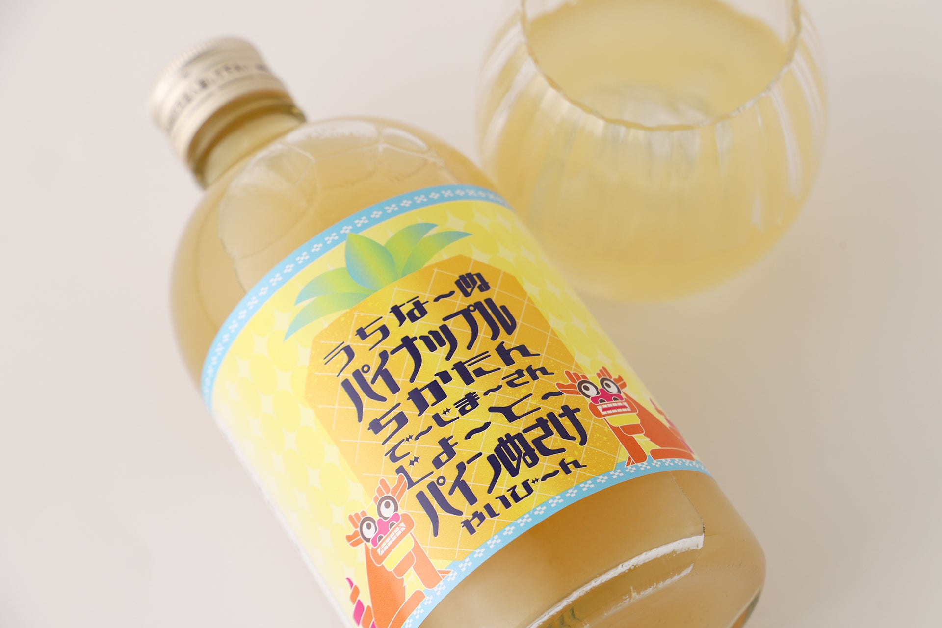 うちなーぬパイナップルちかたんでーじまーさんじょーとーパインぬさけ