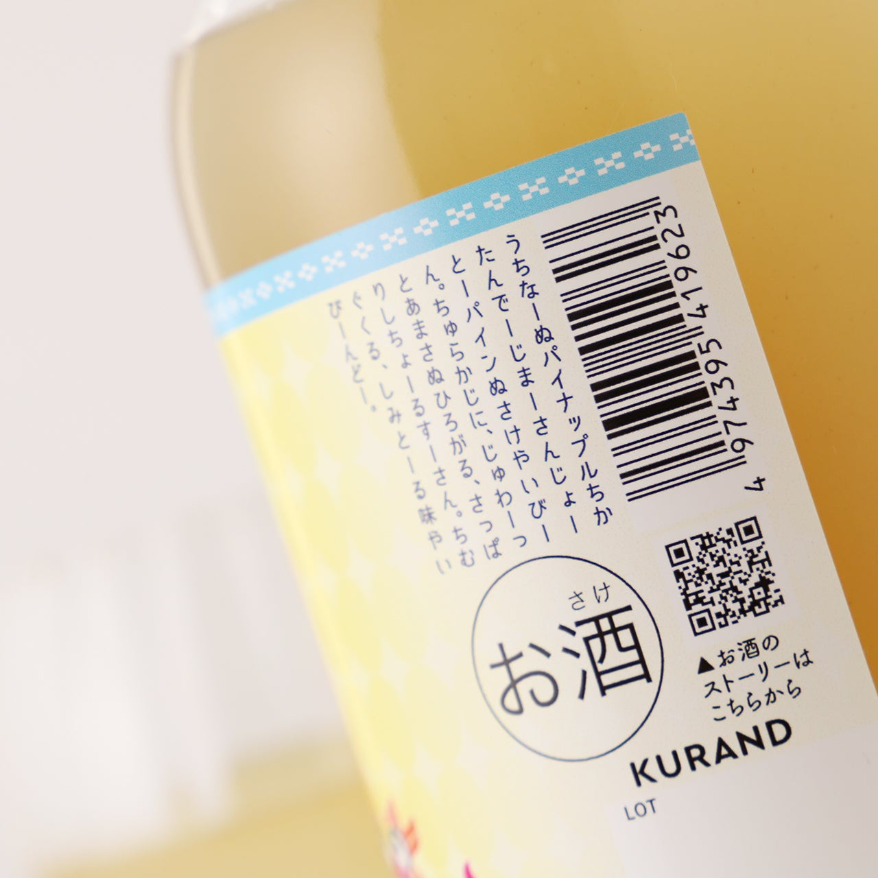 うちなーぬパイナップルちかたんでーじまーさんじょーとーパインぬさけやいびーん