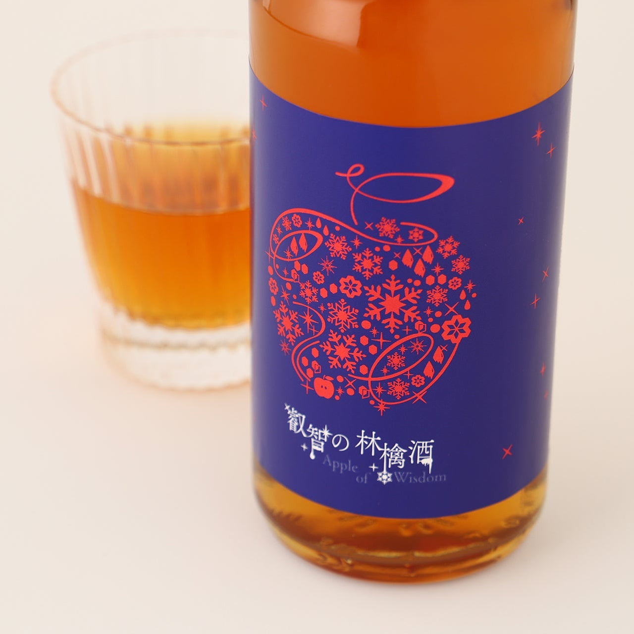 叡智の林檎酒