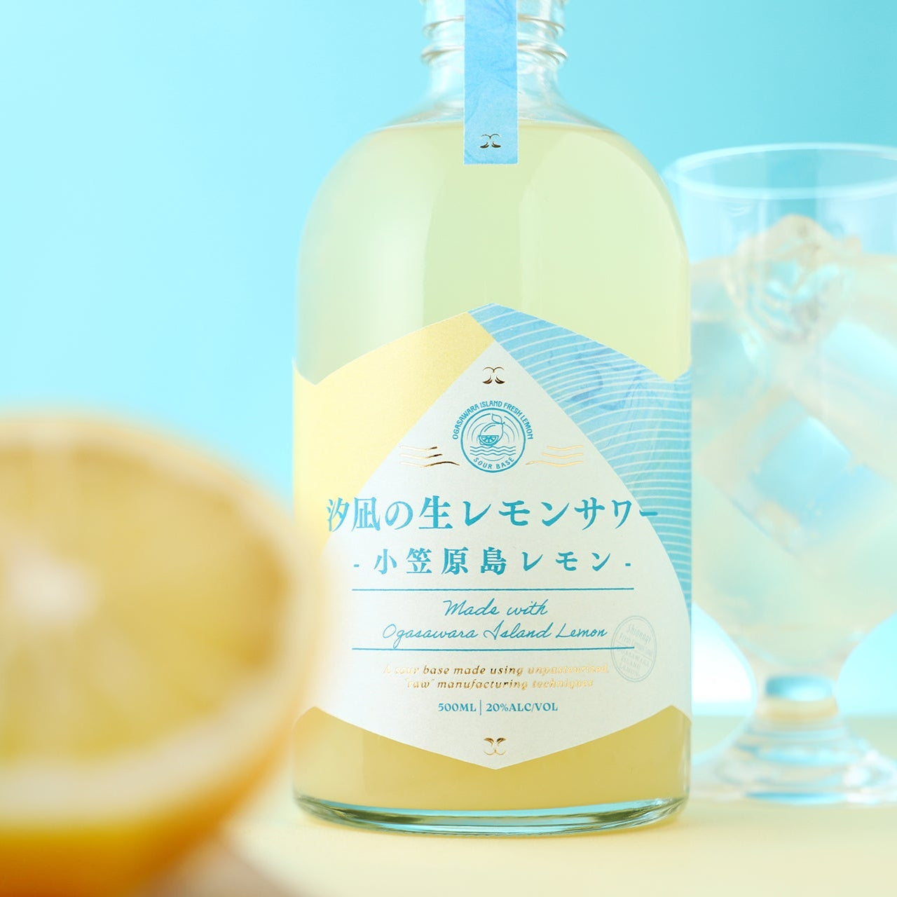 汐凪の生レモンサワー -小笠原島レモン-