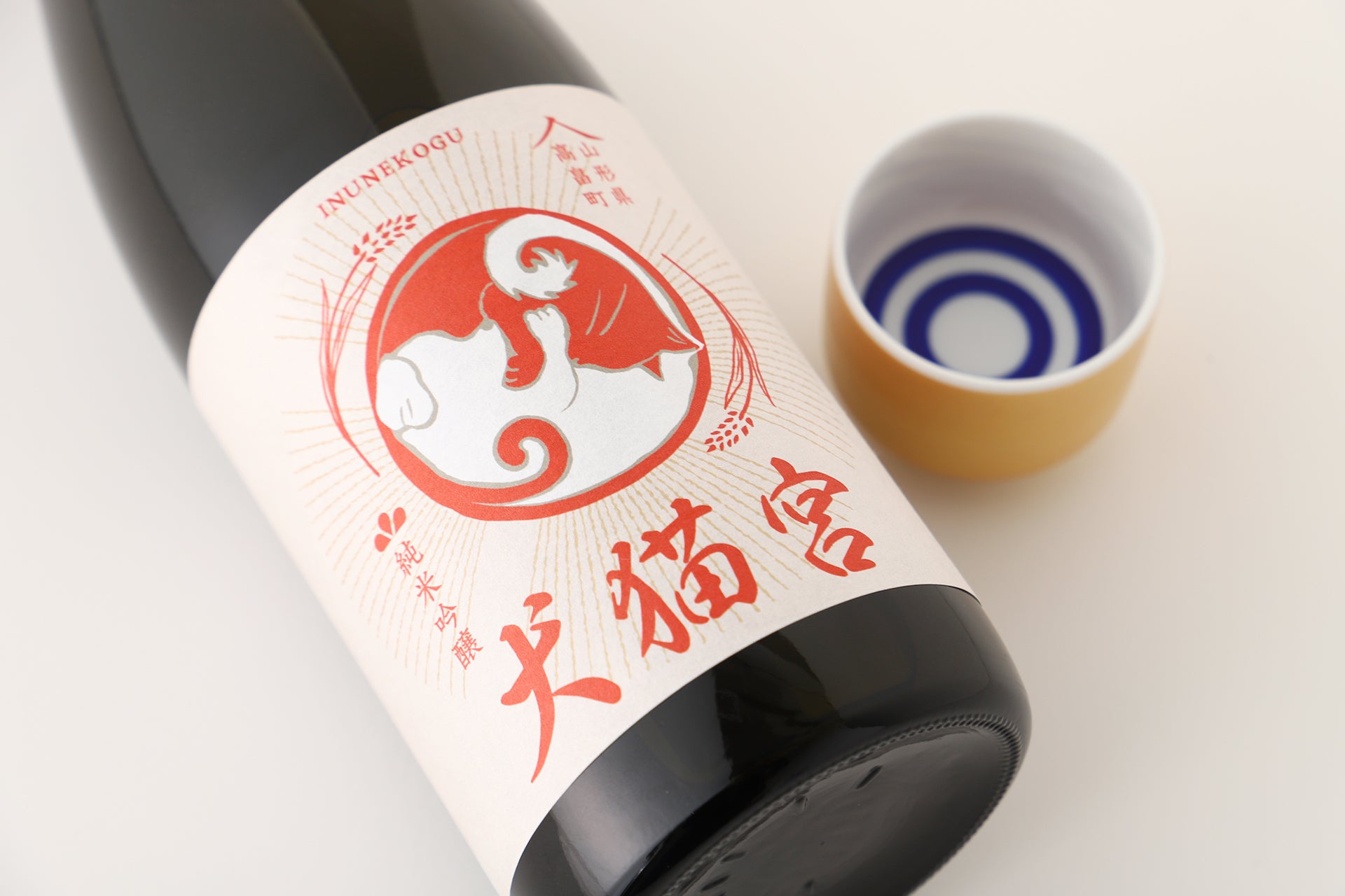 犬猫宮 | 山形県の日本酒 | クラフト酒・日本酒の通販ならKURAND
