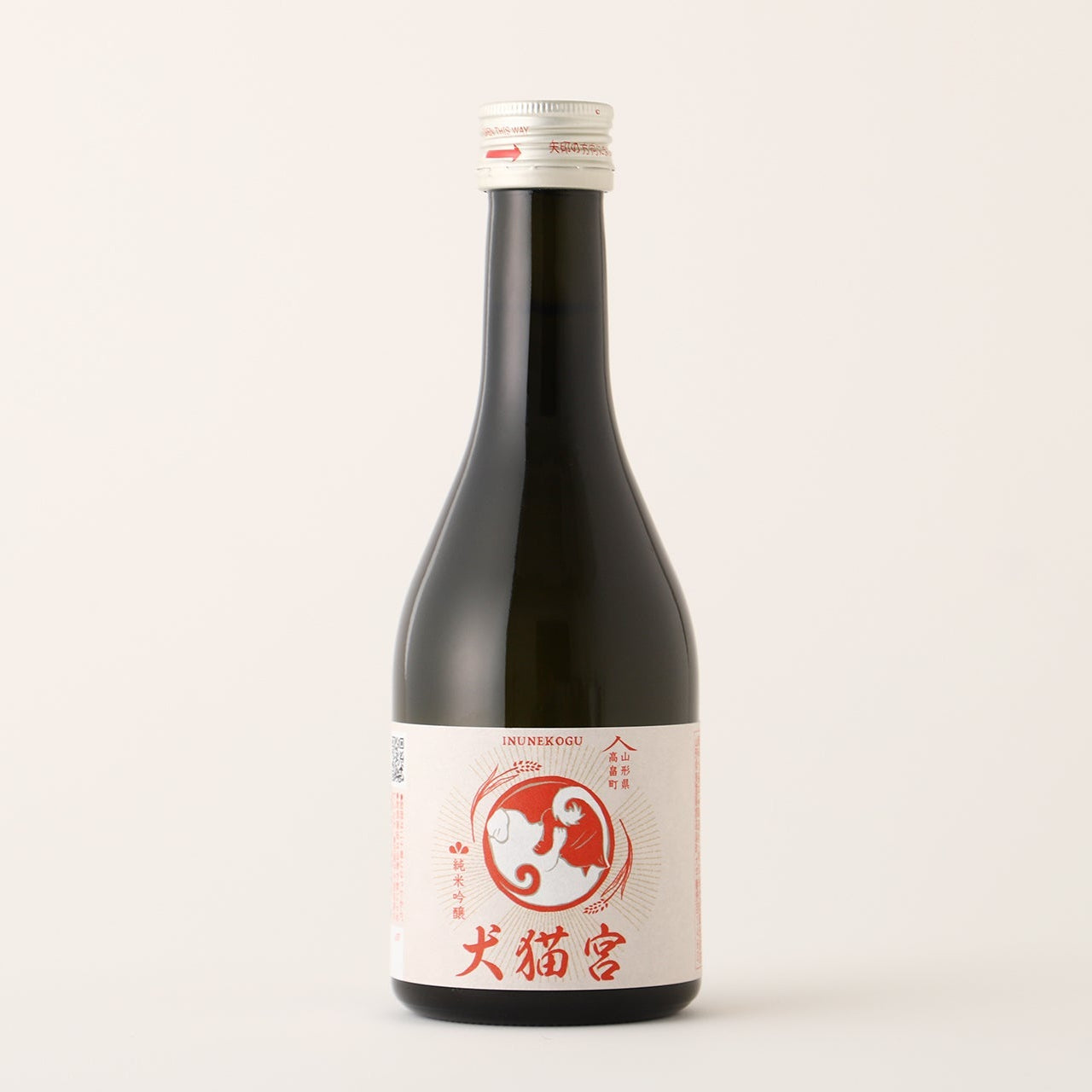 犬猫宮 -300ml- | 山形県の日本酒 | クラフト酒・日本酒の通販なら