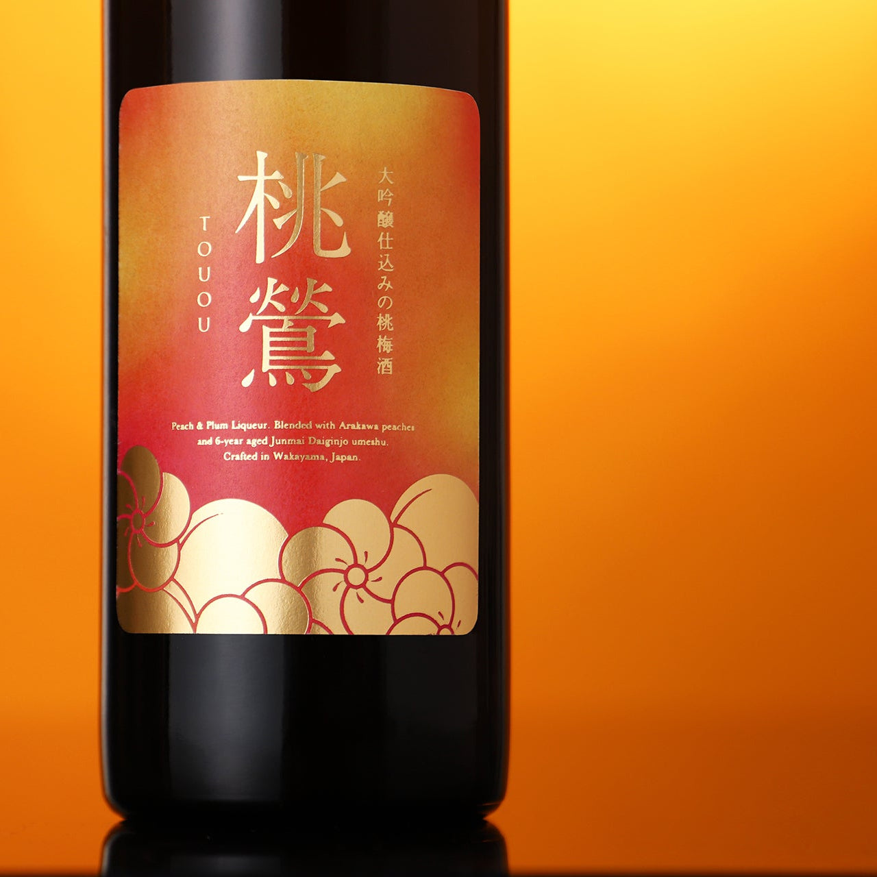 大吟醸仕込みの桃梅酒 -桃鶯 touou-