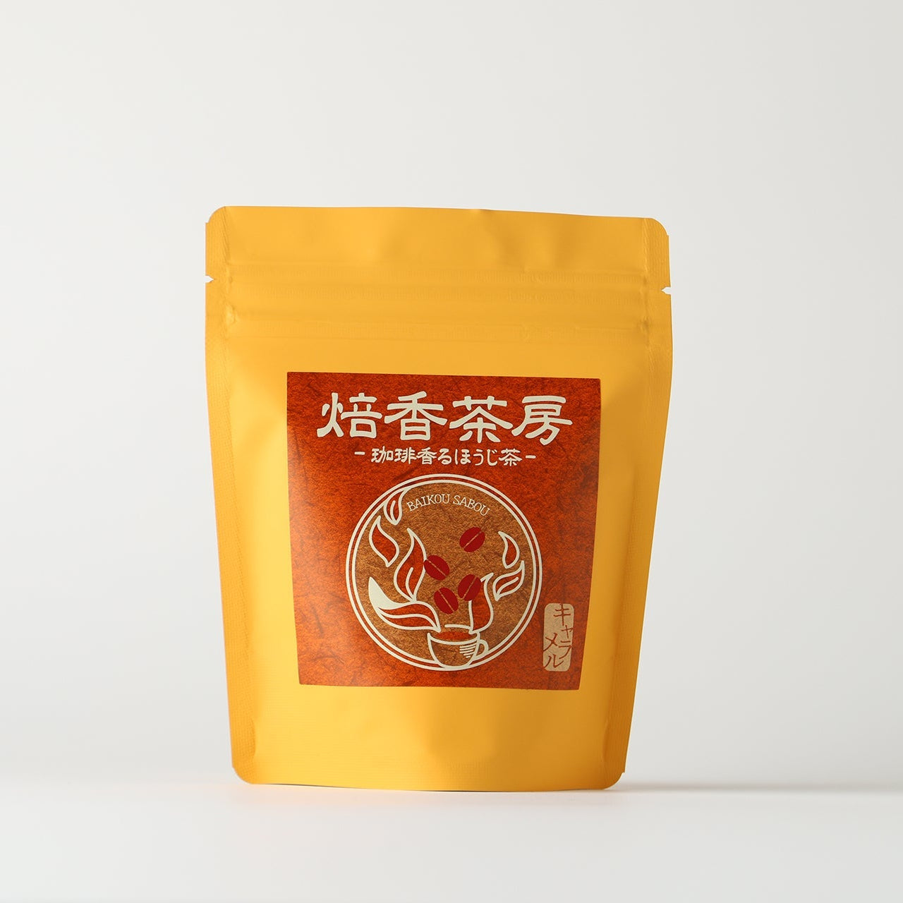 焙香茶房 珈琲香るほうじ茶 -キャラメル-