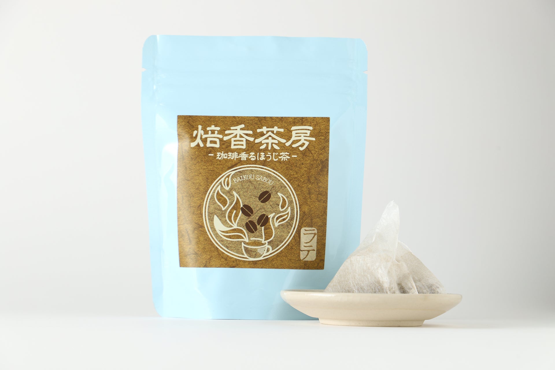 焙香茶房 珈琲香るほうじ茶 -ラテ- | 静岡県のお茶・紅茶 | クラフト酒