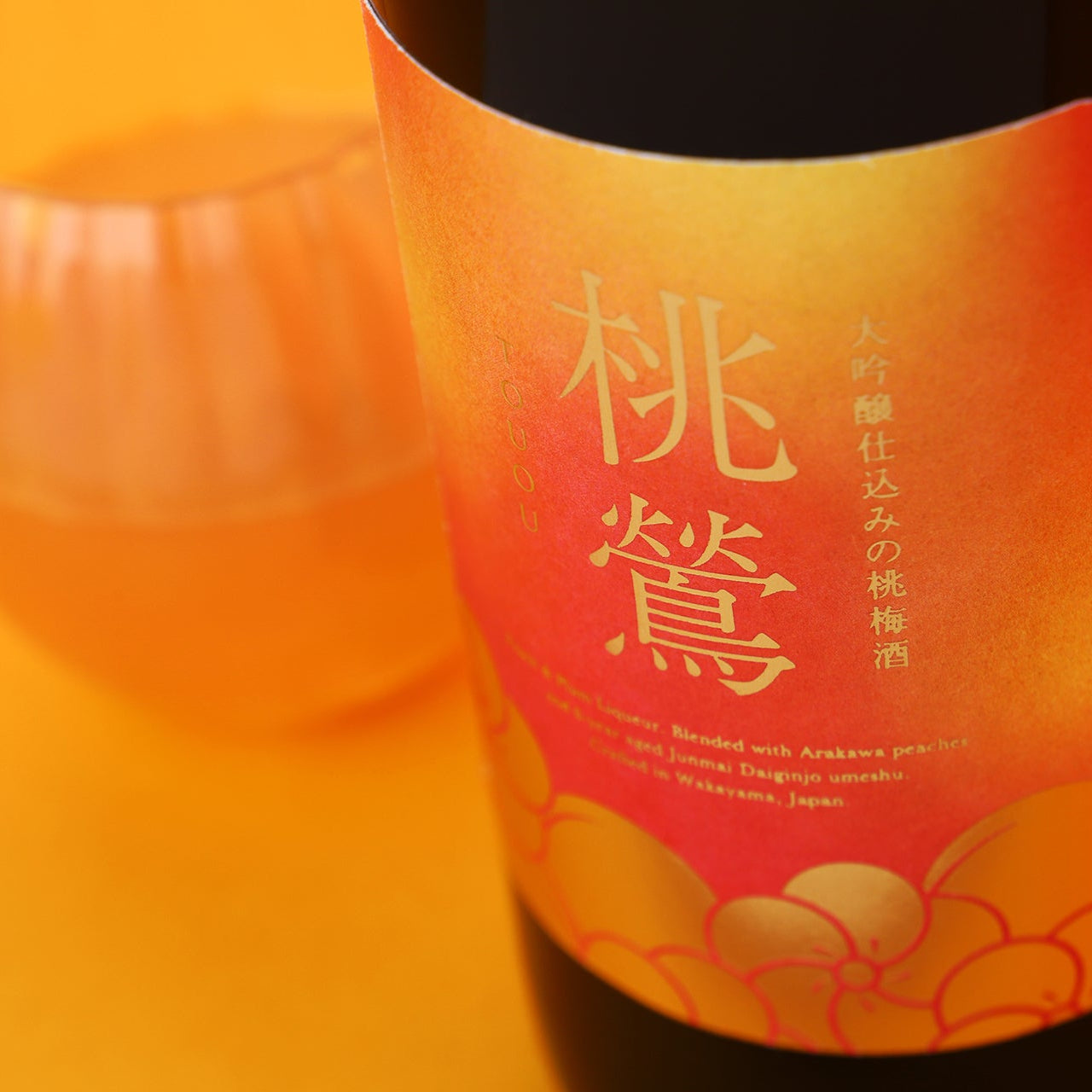 大吟醸仕込みの桃梅酒 -桃鶯 touou-