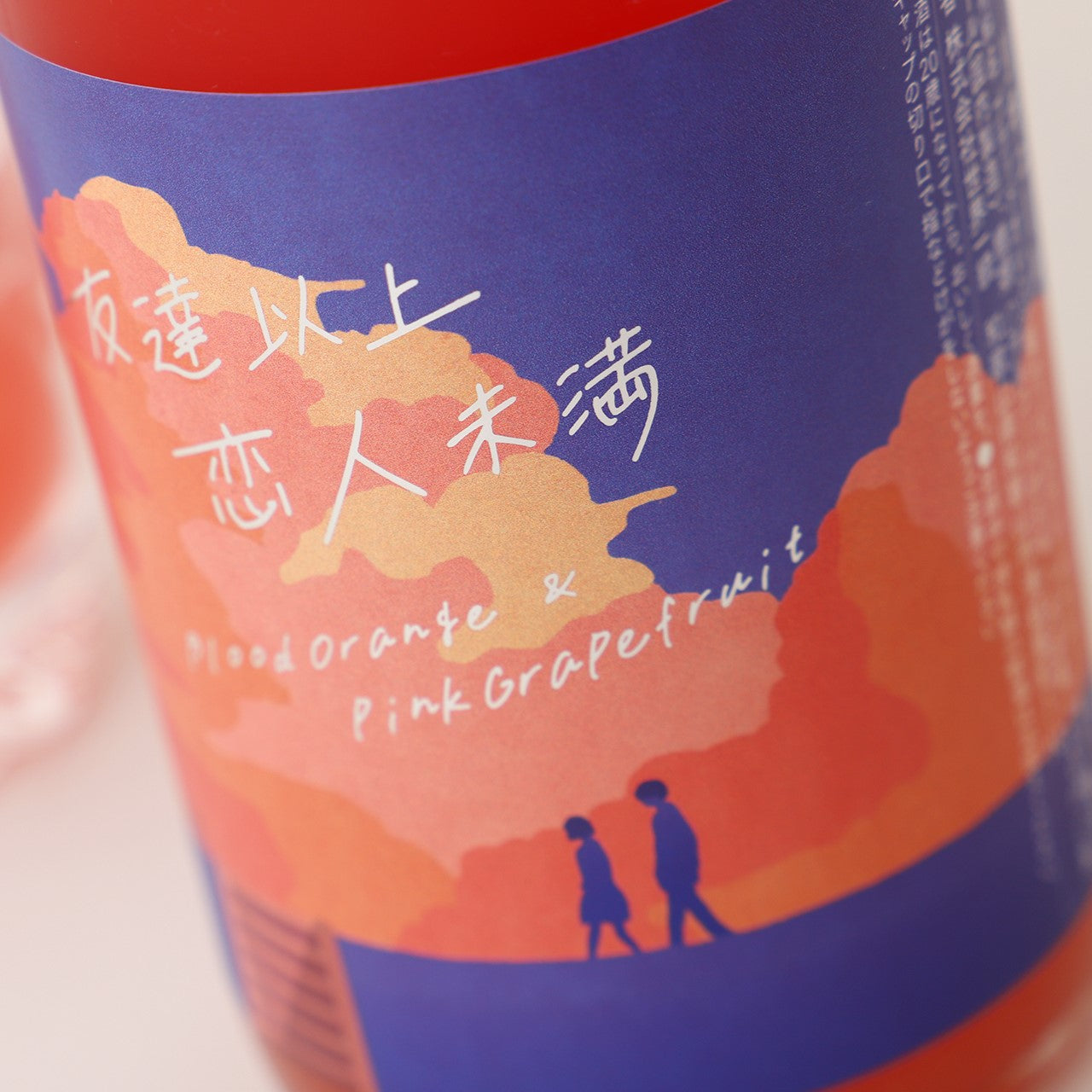 友達以上恋人未満 -Blood Orange＆Pink Grapefruit-