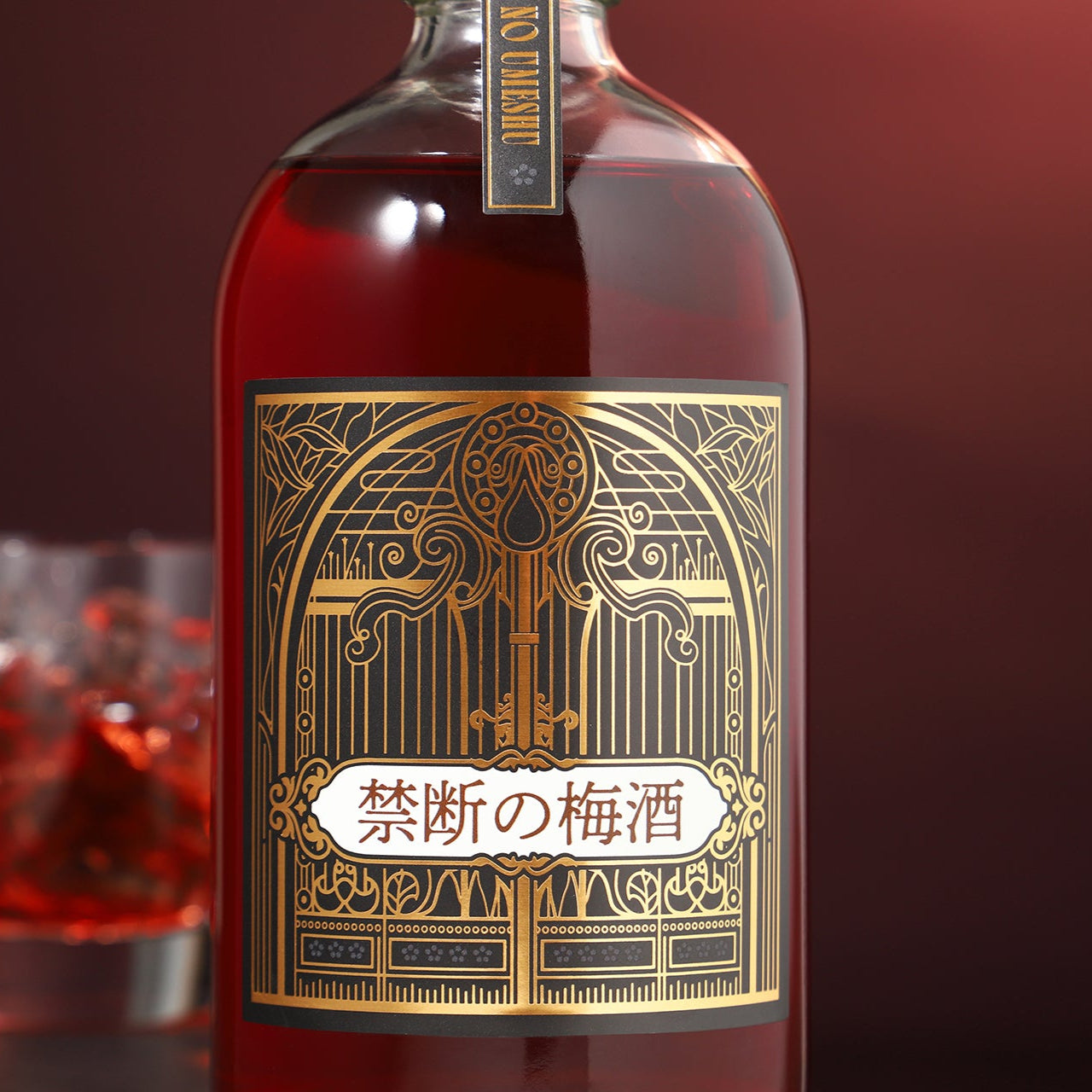 禁断の梅酒