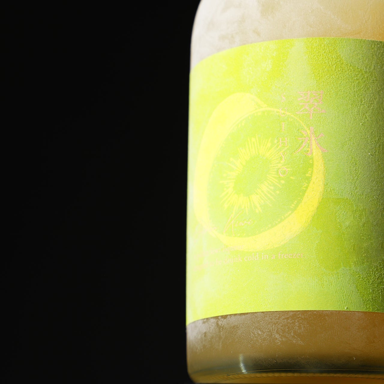 翠氷 -Golden Kiwi-