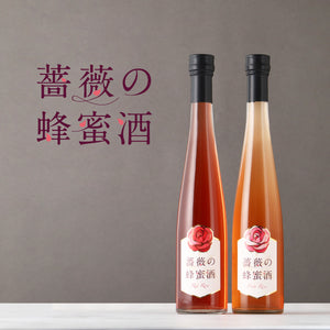 薔薇の蜂蜜酒セット
