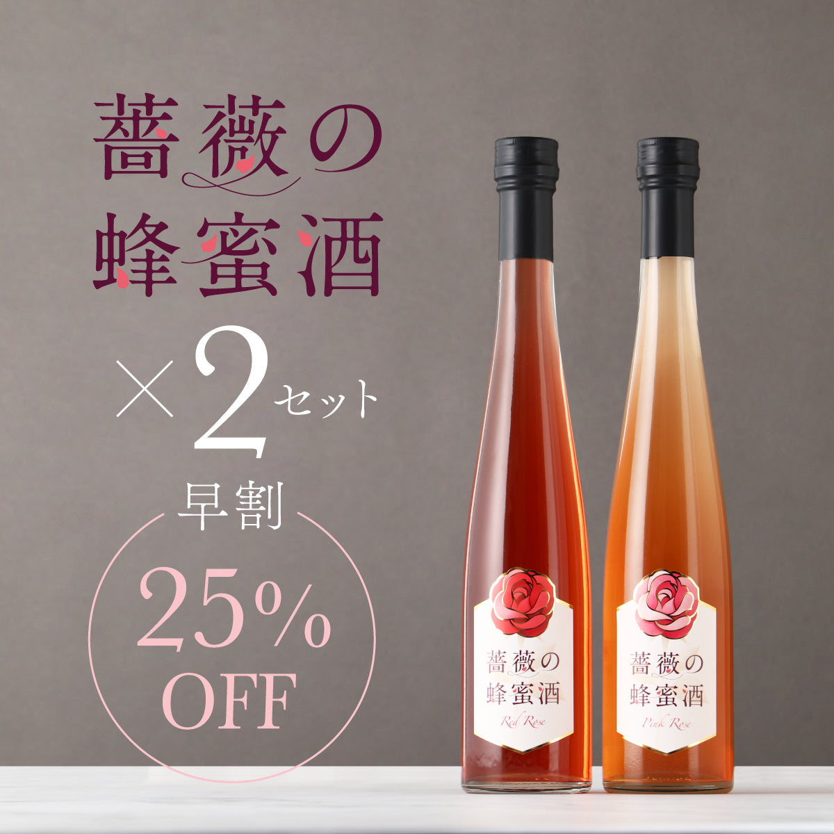 アンコール販売決定！】ボトルに咲く奇跡 ── 希少製法で仕上げた