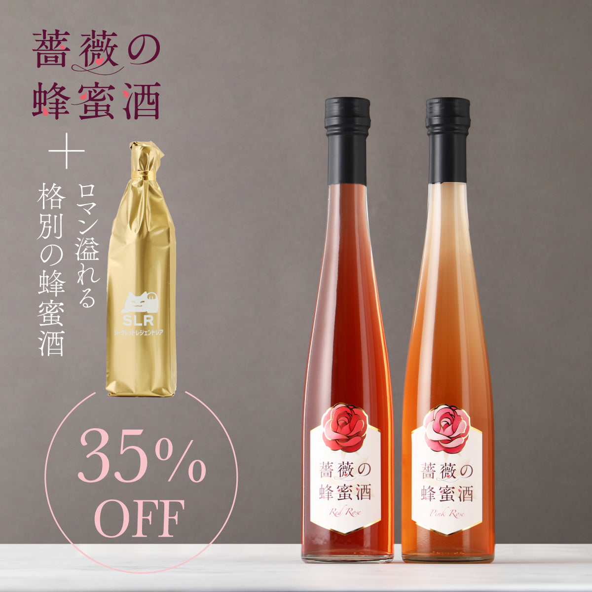 アンコール販売決定！】ボトルに咲く奇跡 ── 希少製法で仕上げた