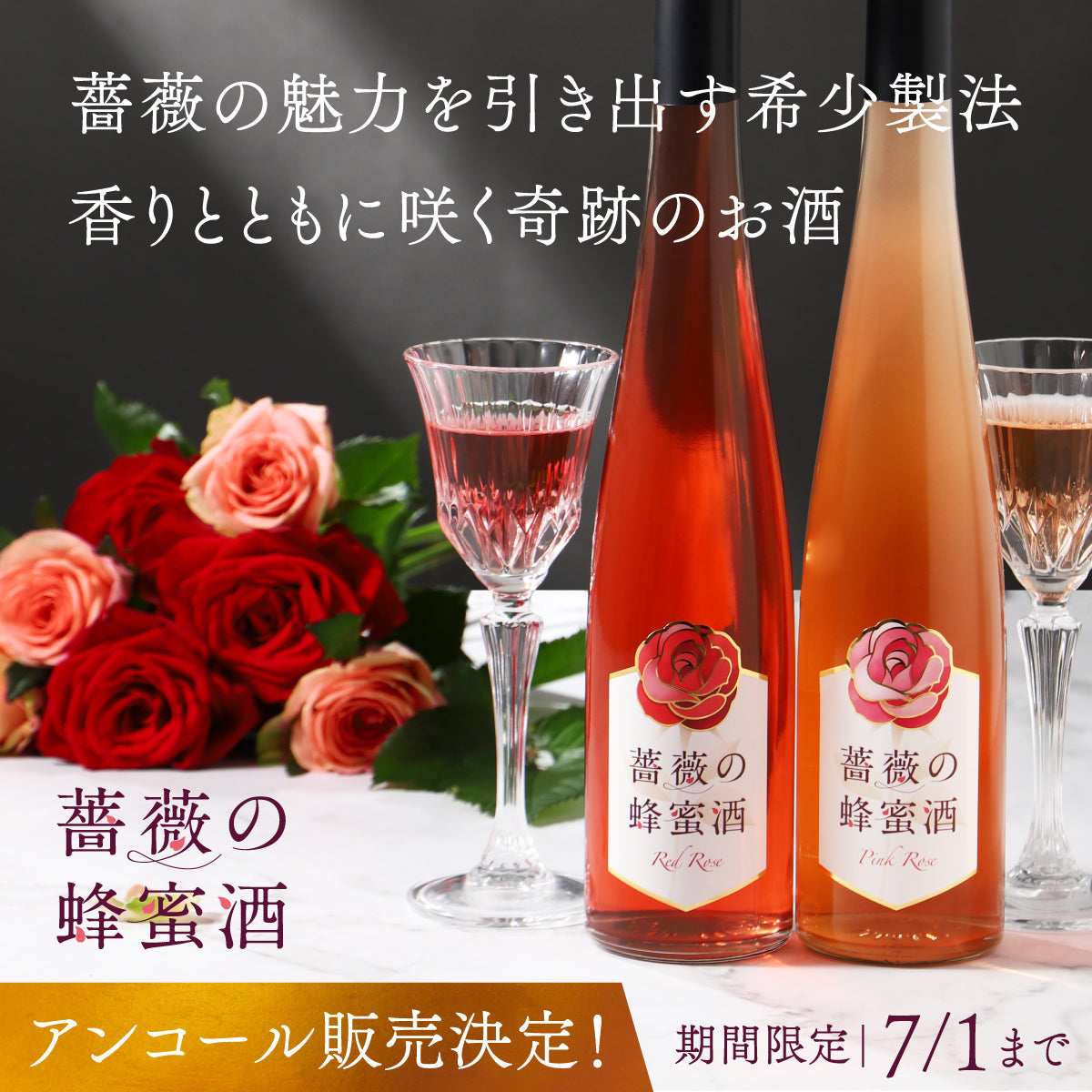 アンコール販売決定！】ボトルに咲く奇跡 ── 希少製法で仕上げた