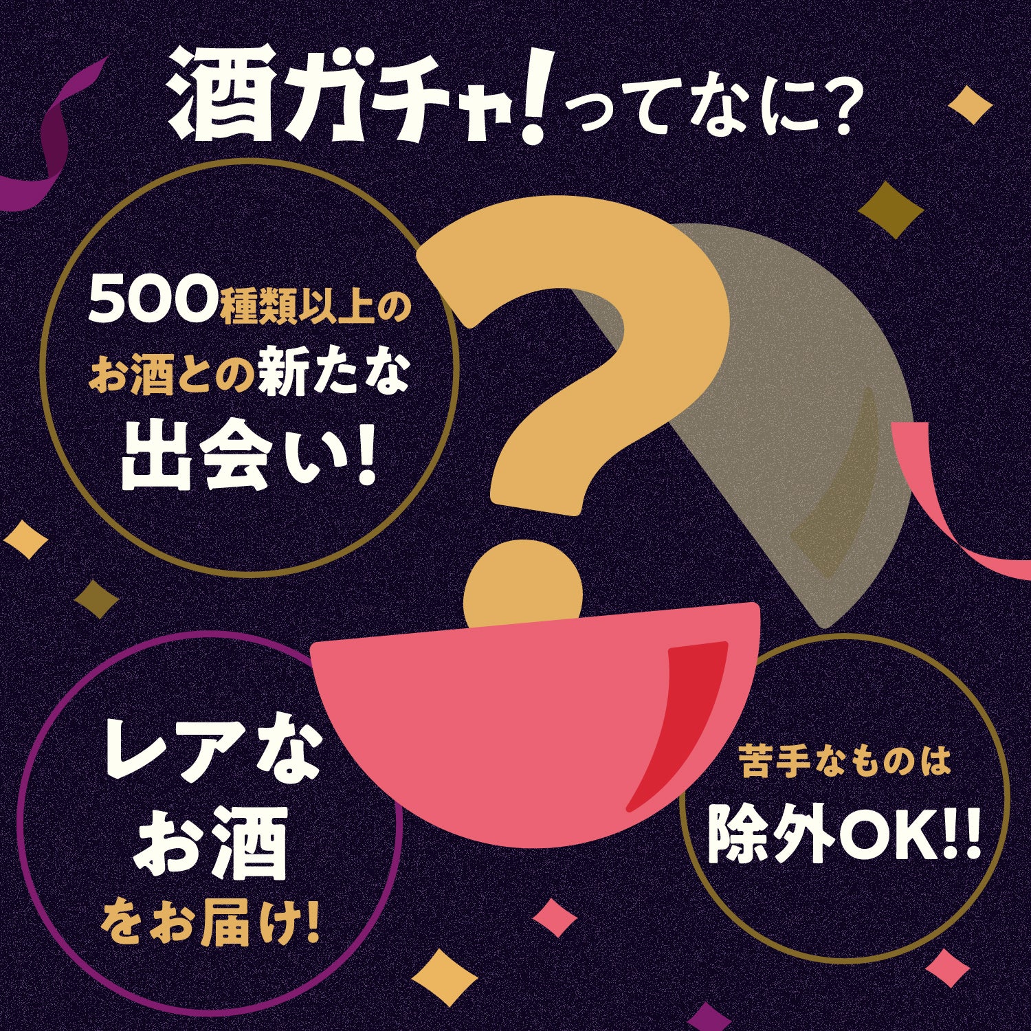 【SSR確定】LINE友だち10万人突破記念2連酒ガチャ