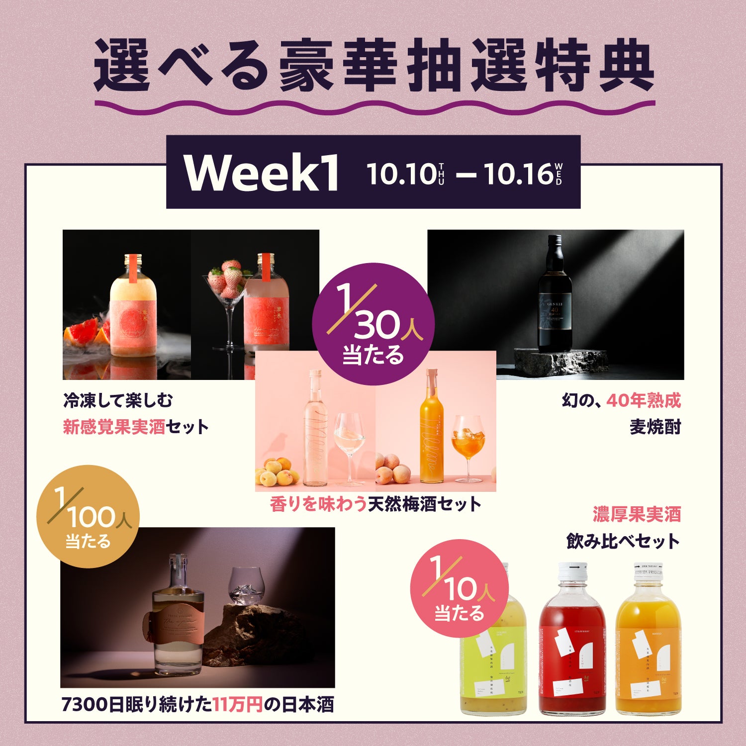 【秘密のワードを見つけた方へ】最大30%OFF！小瓶5連酒ガチャ