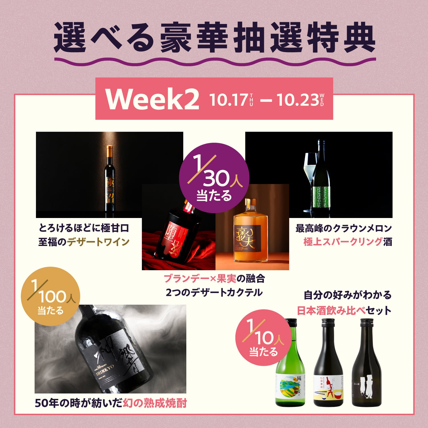 【秘密のワードを見つけた方へ】最大30%OFF！小瓶5連酒ガチャ