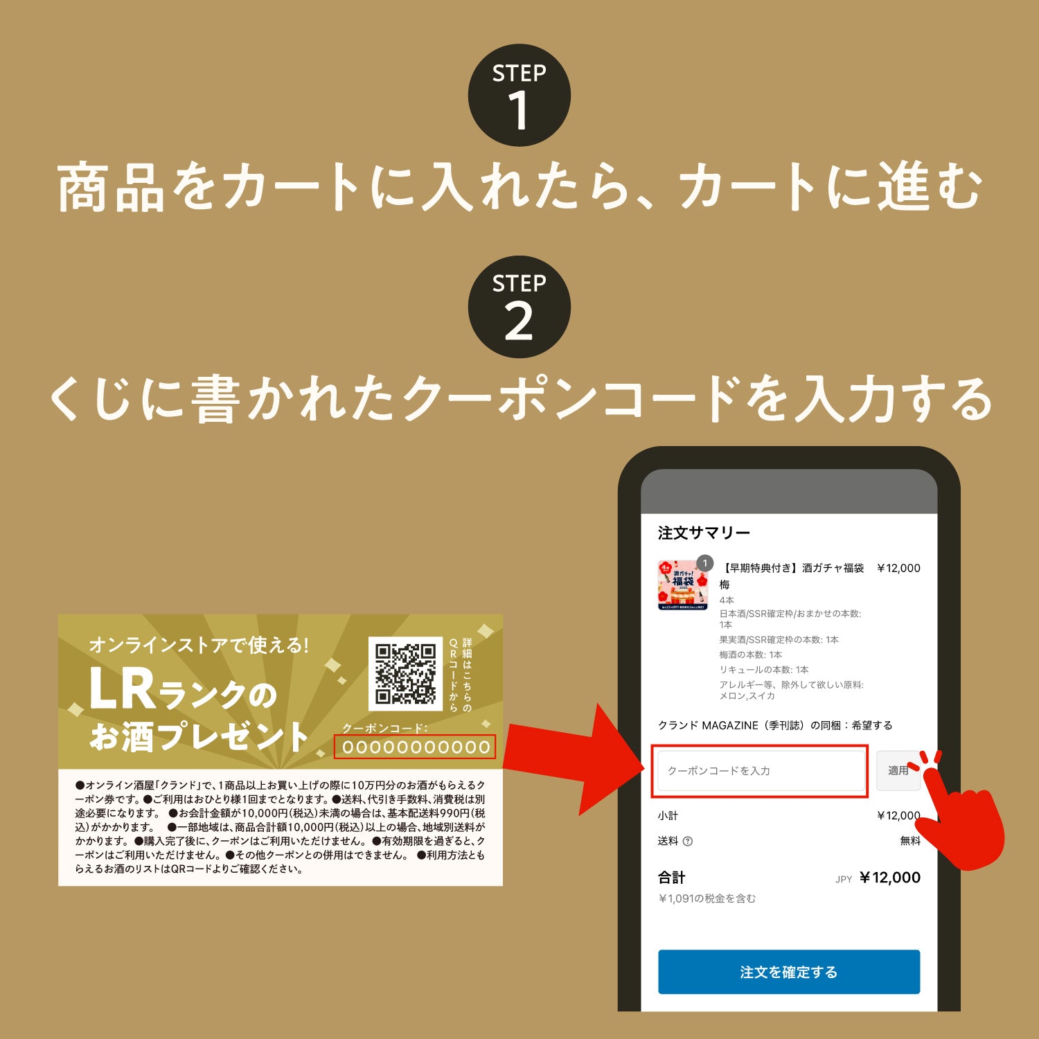 オンラインストアで使える！LRランクのお酒プレゼント