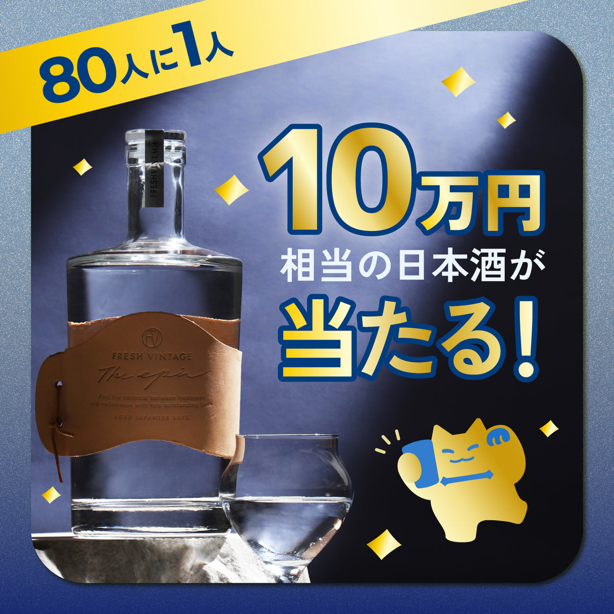 【80セット限定】LR以上1本確定！味わい選べる豪華日本酒4連酒ガチャ