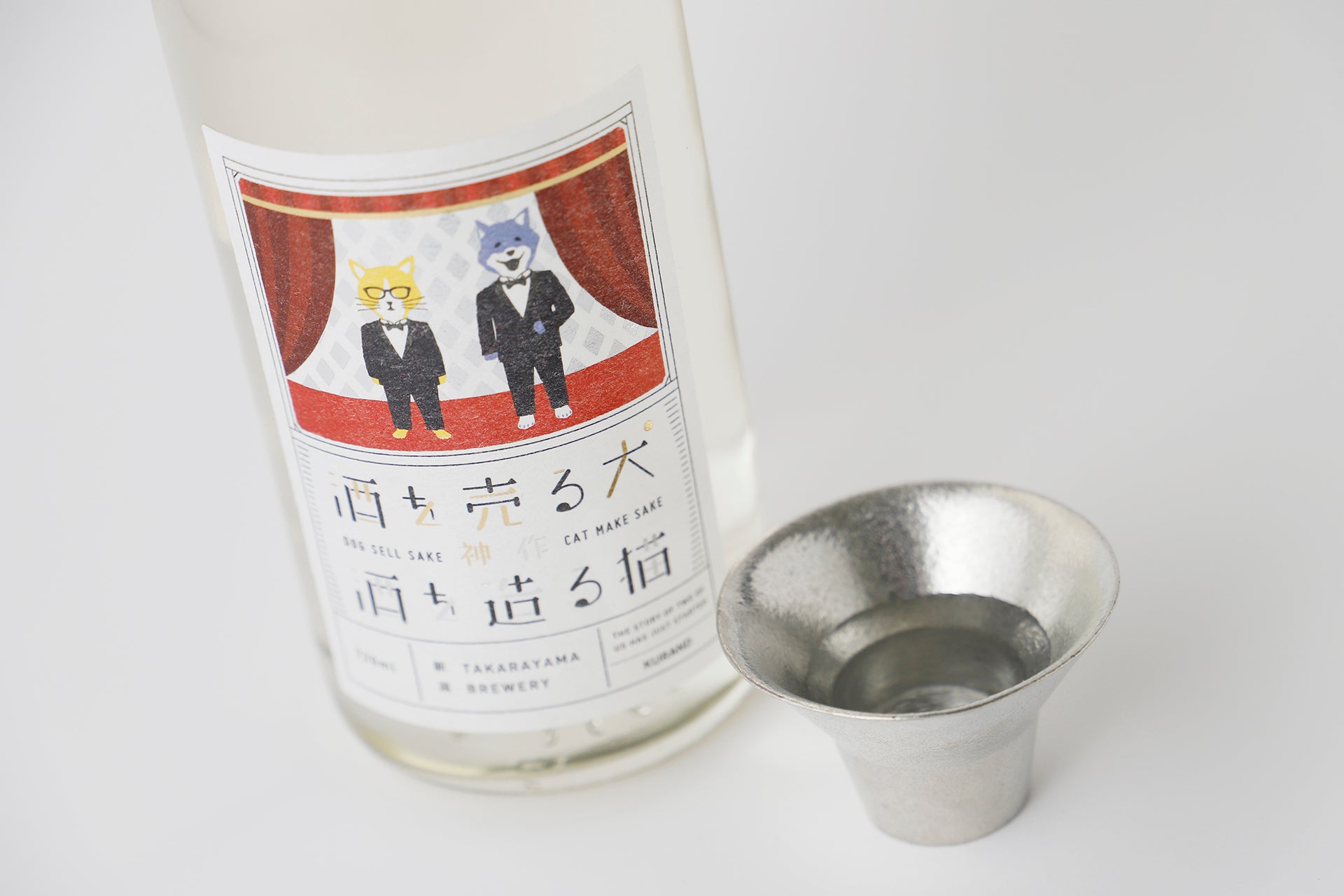 酒を売る犬酒を造る猫 神作2023