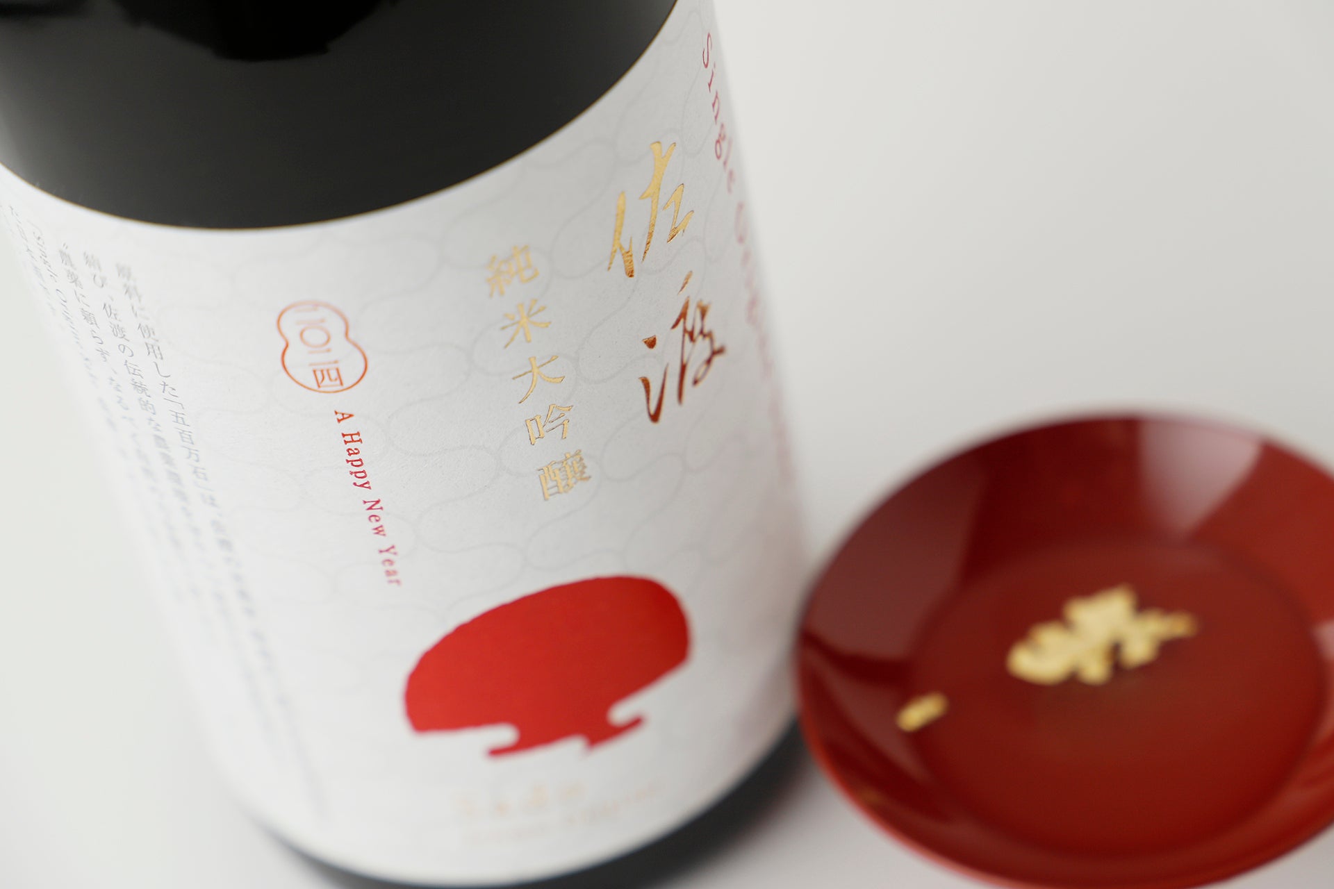 Single Origine Sake 佐渡 謹賀新年2024