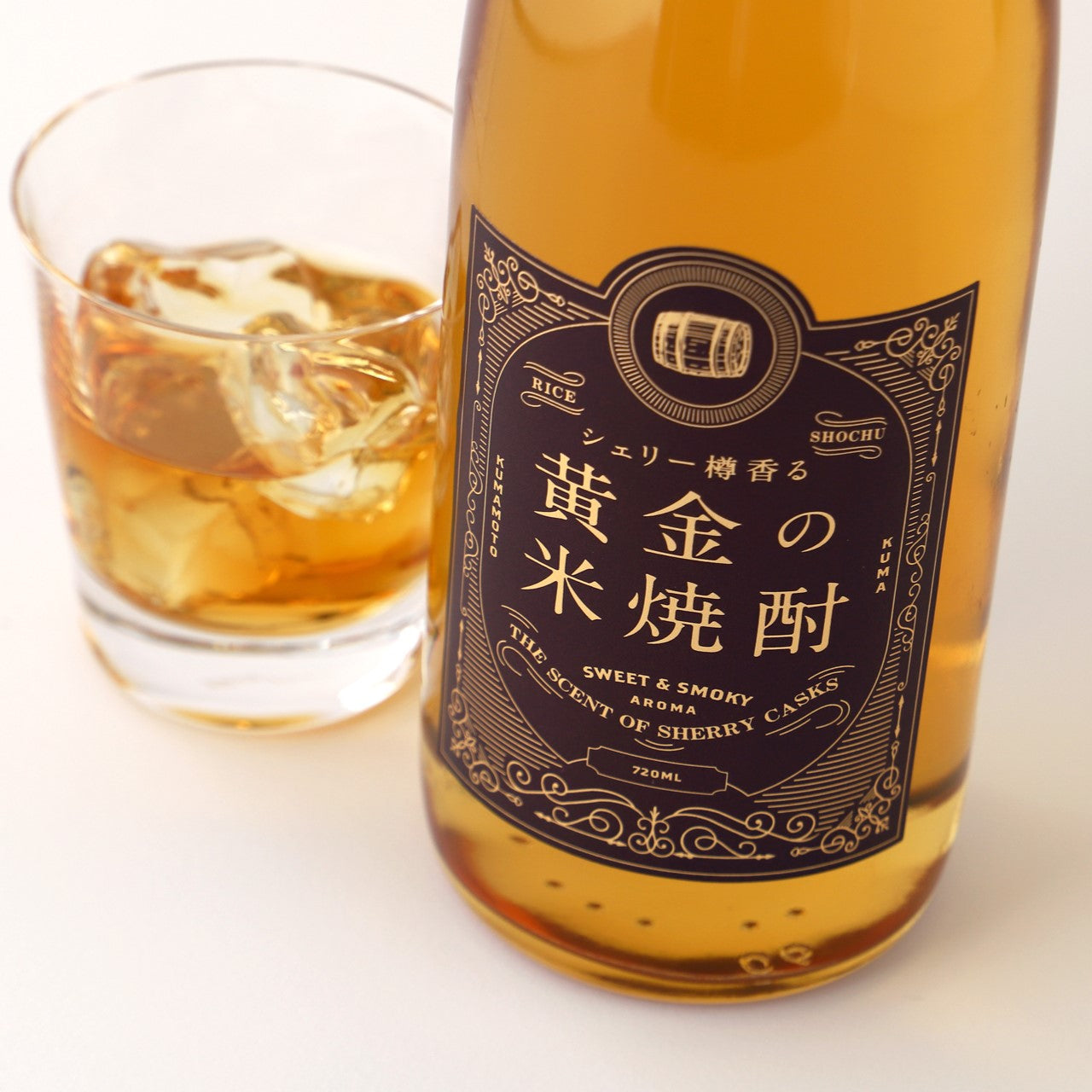 シェリー樽香る黄金の米焼酎