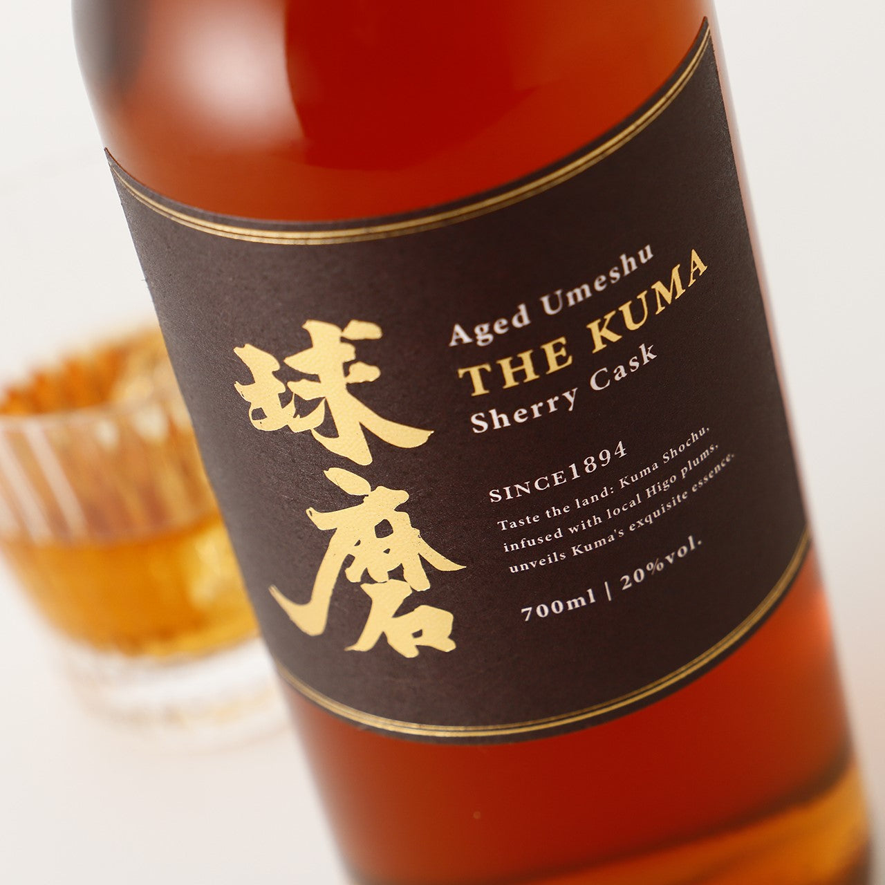 【酒ガチャ結果専用ページ】球磨 -シェリー樽熟成梅酒-