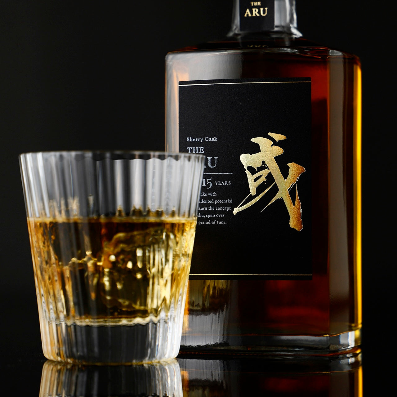 或 -aru- シェリー15年