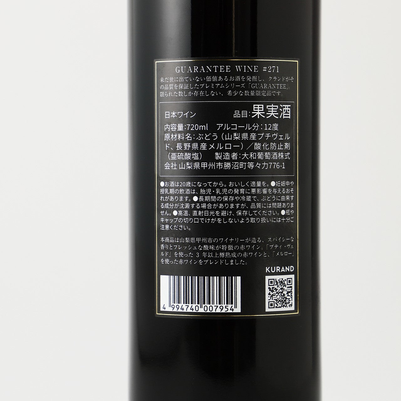 【限定840本】GUARANTEE WINE #271