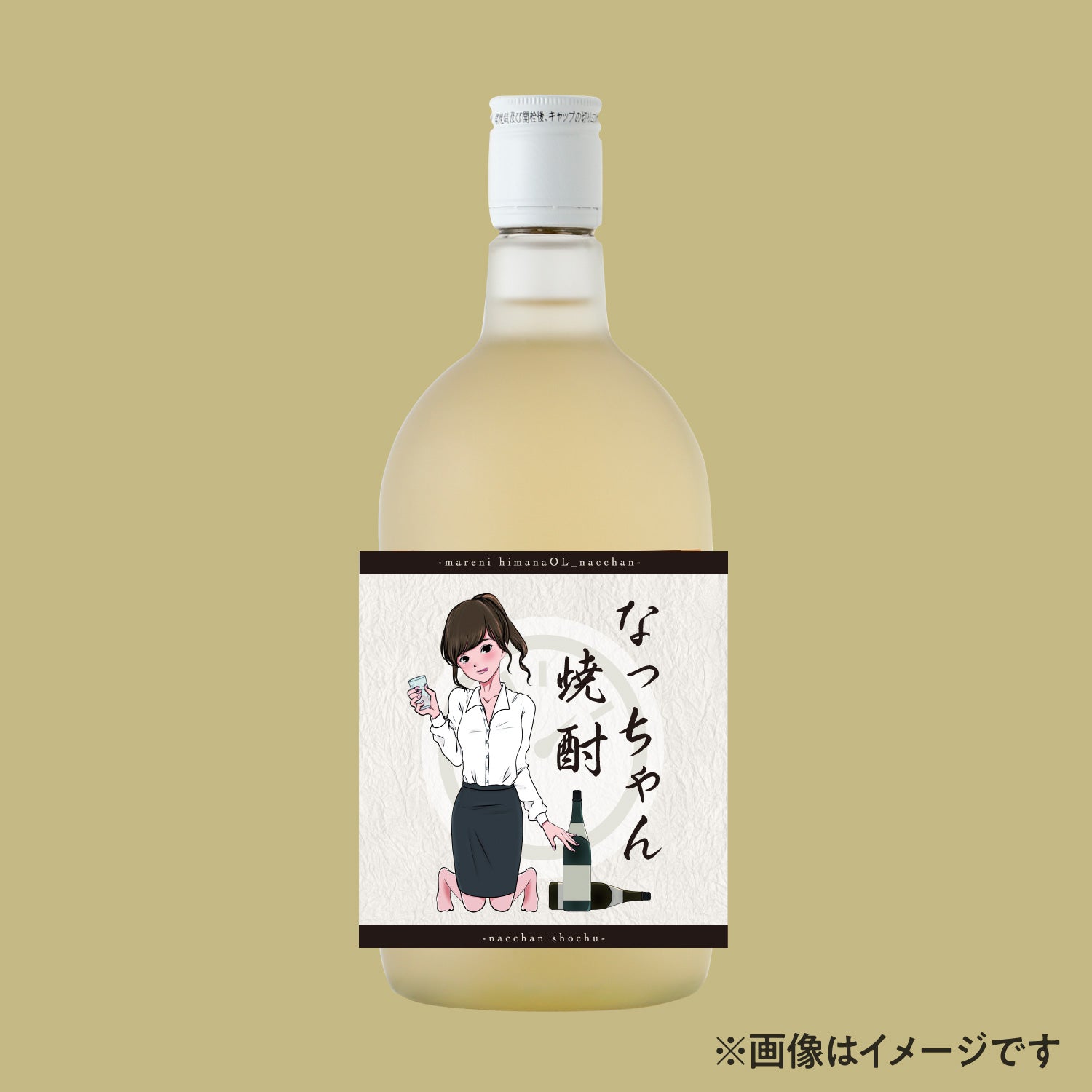 コラボ酒ガチャ -稀に暇なOLなっちゃん-