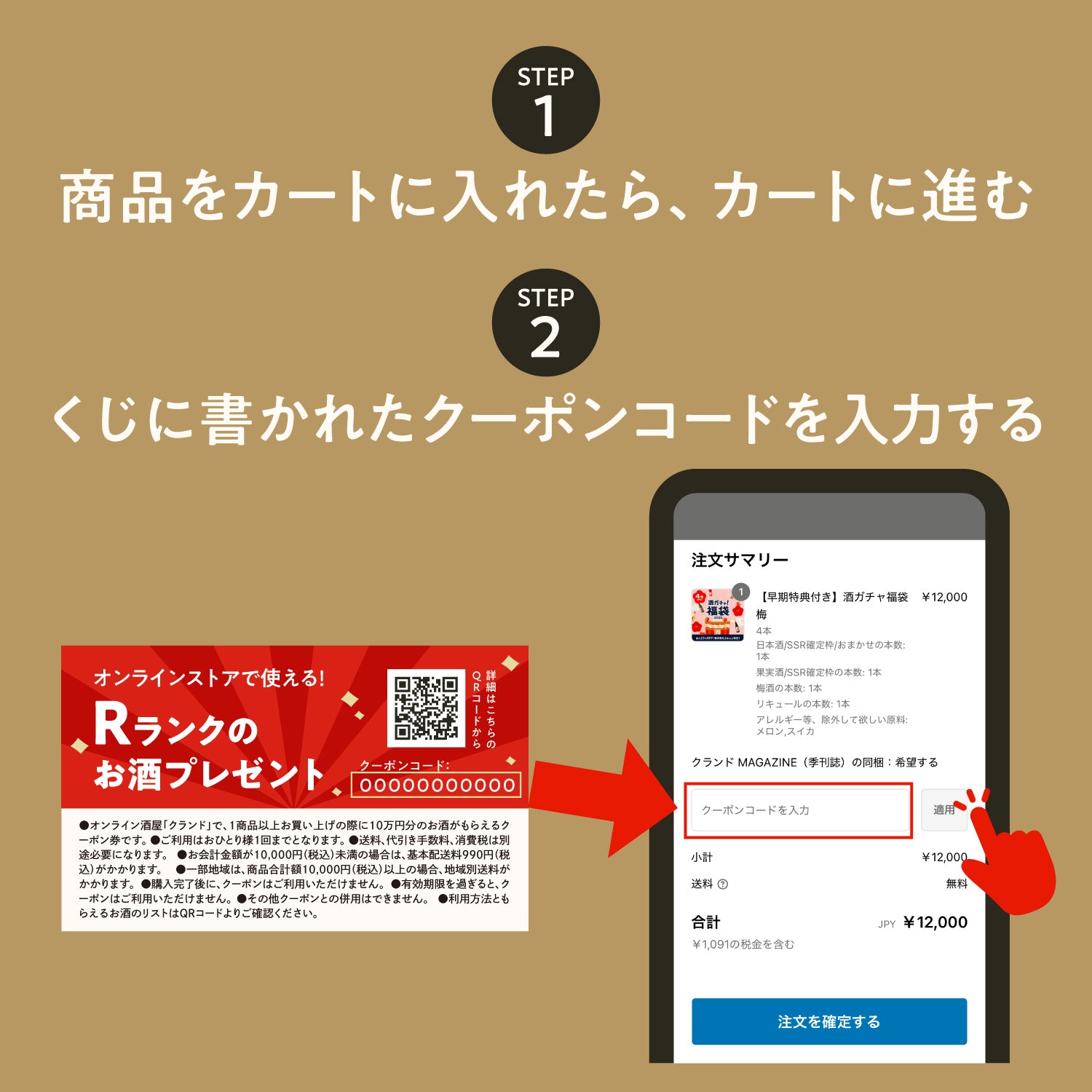 オンラインストアで使える！Rランクのお酒プレゼント