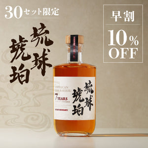 【早割】琉球琥珀