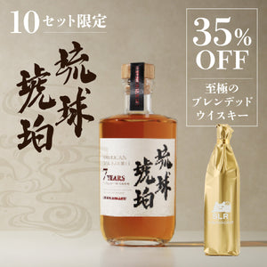 【格別の時を刻んだ熟成酒飲み比べセット】オーク樽熟成泡盛「琉球琥珀」＋通常販売されていない至極のブレンデッドウイスキー