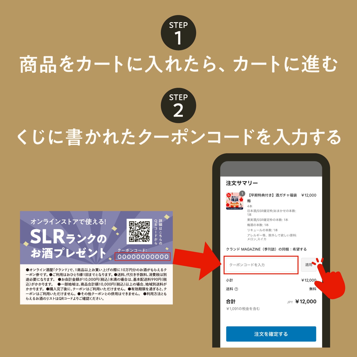 オンラインストアで使える！SLRランクのお酒プレゼント