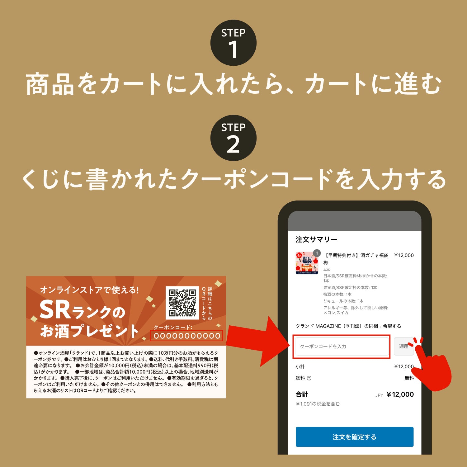 オンラインストアで使える！SRランクのお酒プレゼント