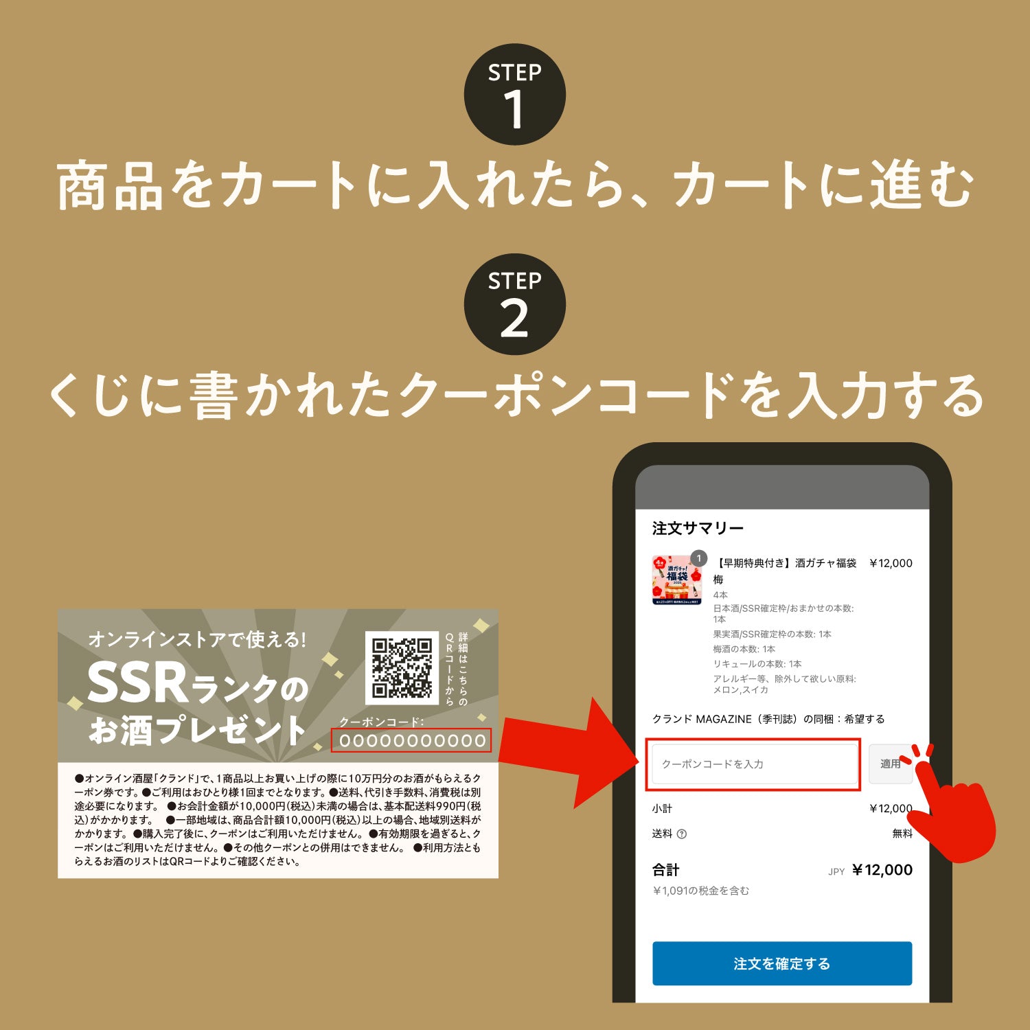 オンラインストアで使える！SSRランクのお酒プレゼント
