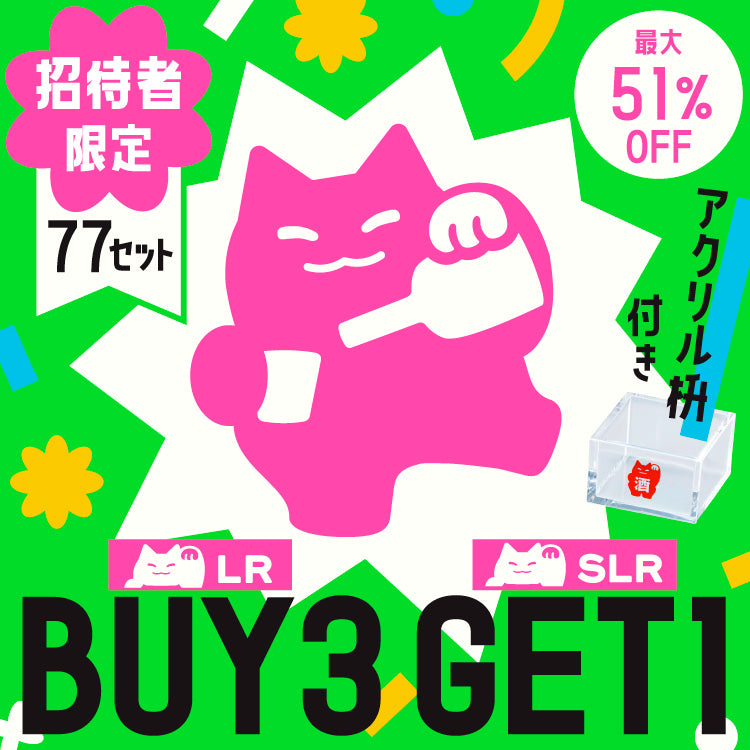【個別ご案内用】【最大51％OFF！】くにゃんどからの神級大盤振る舞い4本プラン