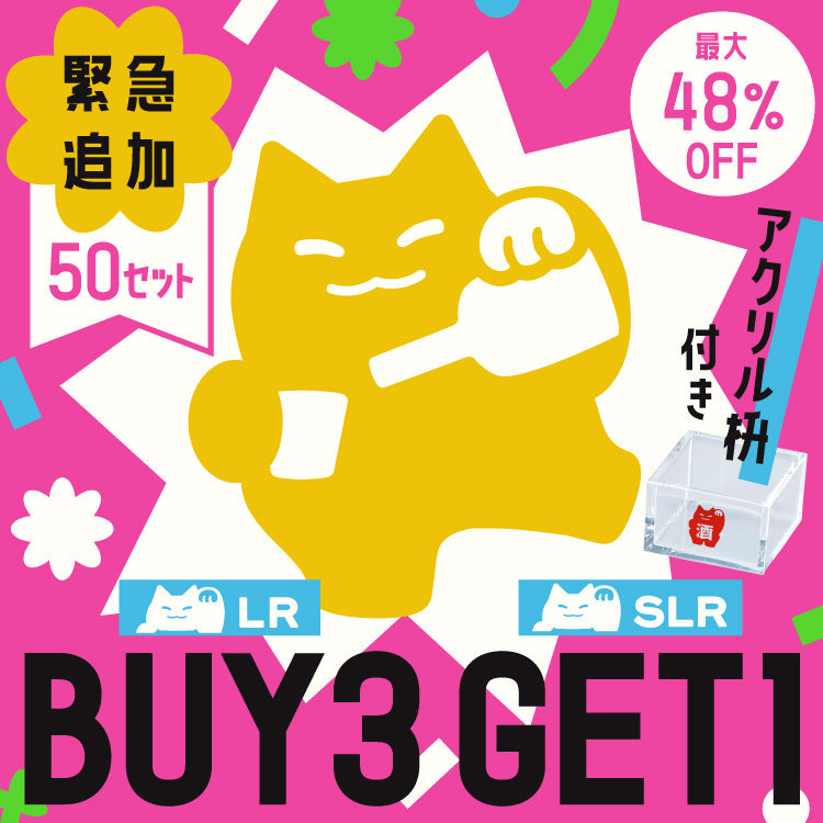 【最大48％OFF！】再降臨！くにゃんどからの神級大盤振る舞い4本プラン