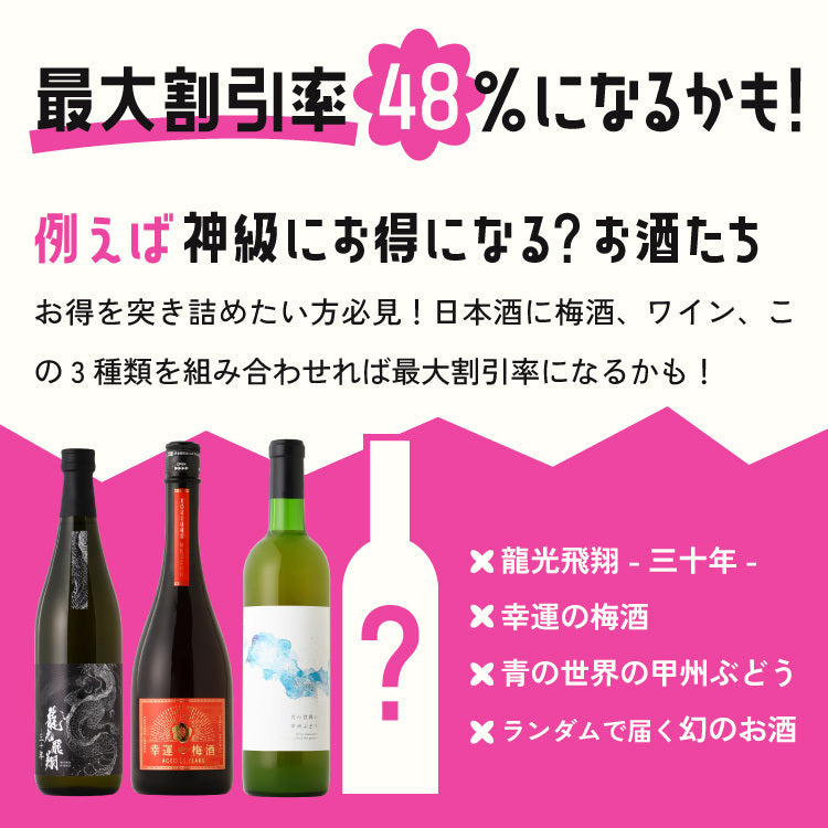 【最大48％OFF！】再降臨！くにゃんどからの神級大盤振る舞い4本プラン